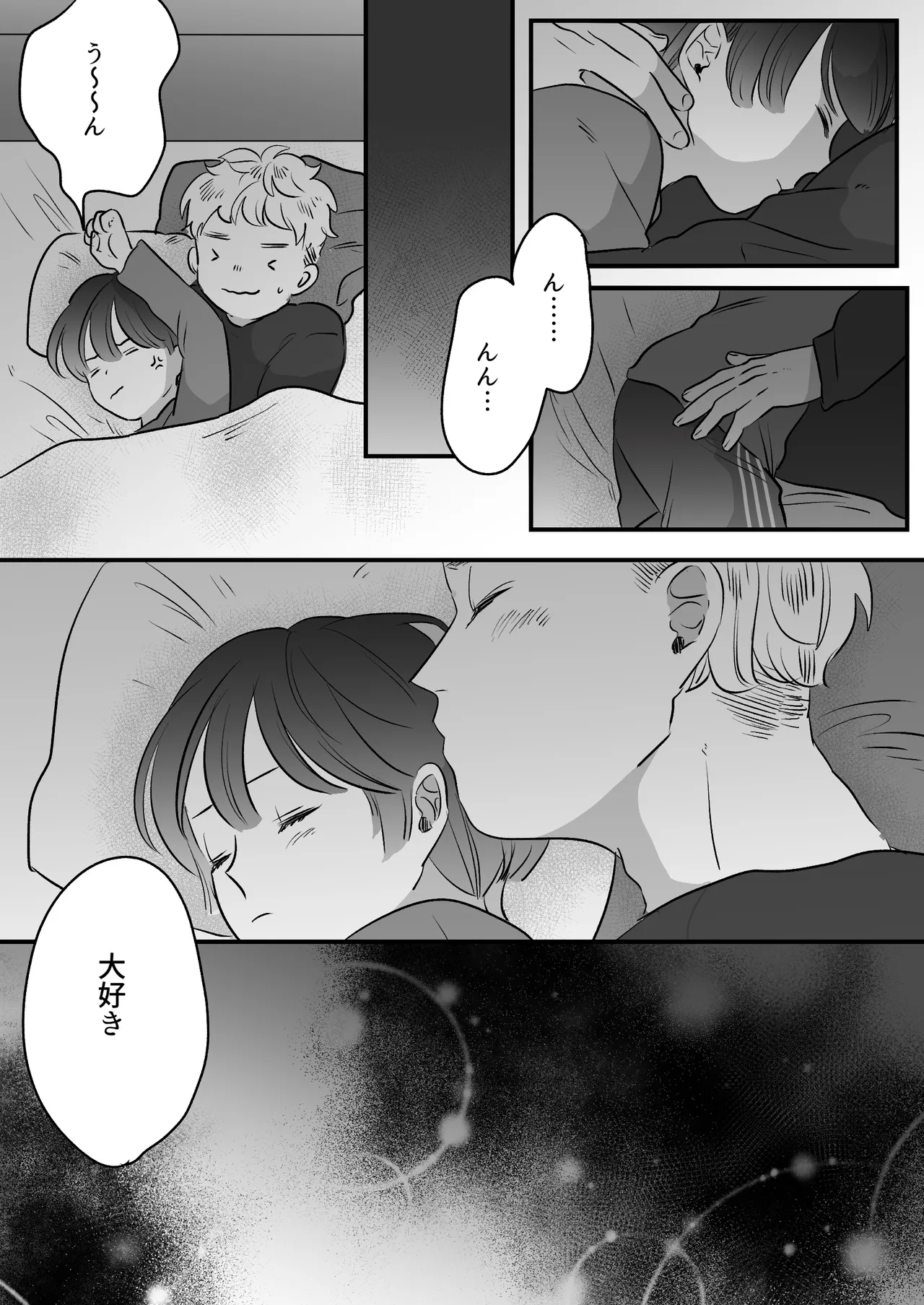 恋人はインキュバス Page.254