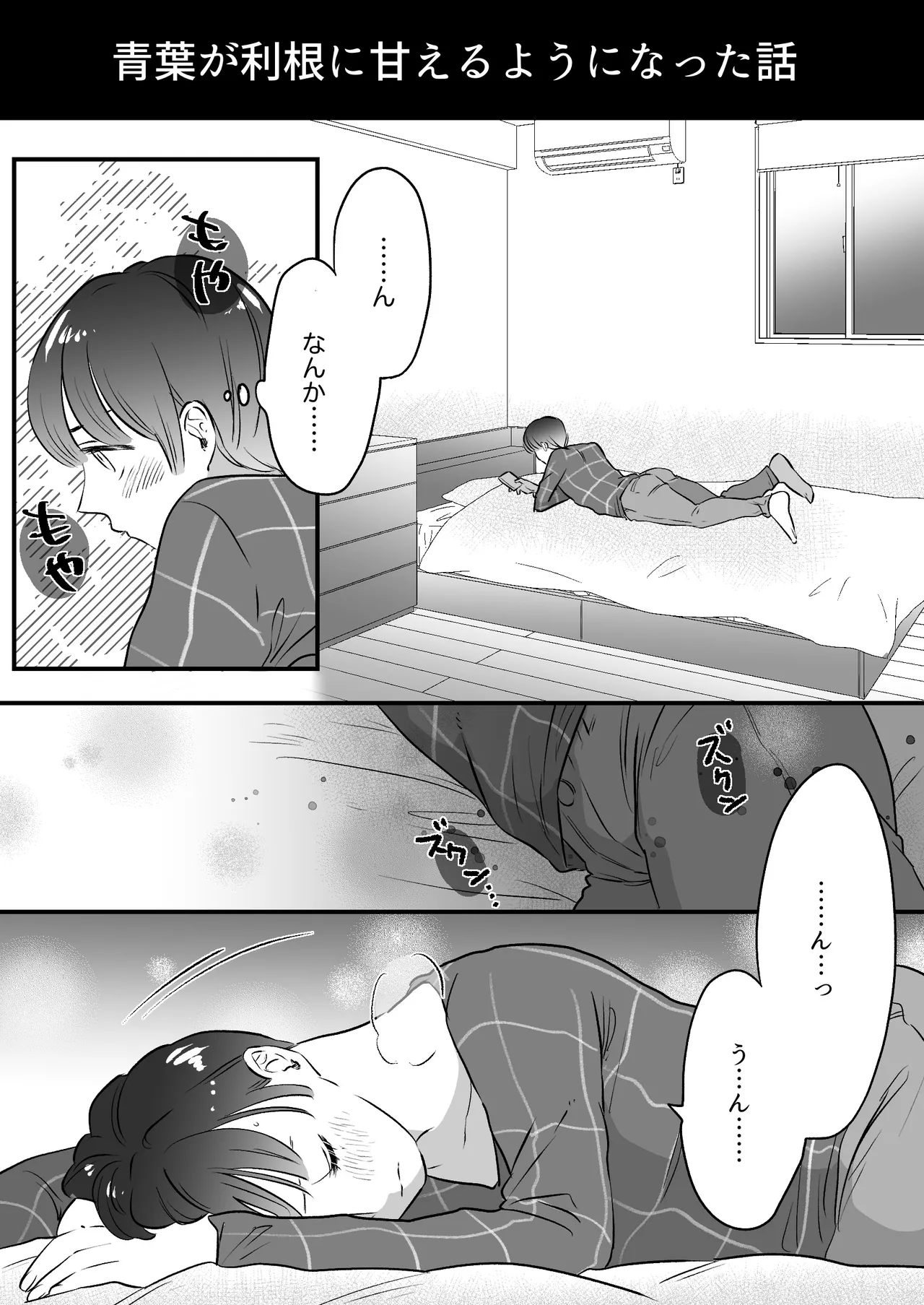 恋人はインキュバス Page.255