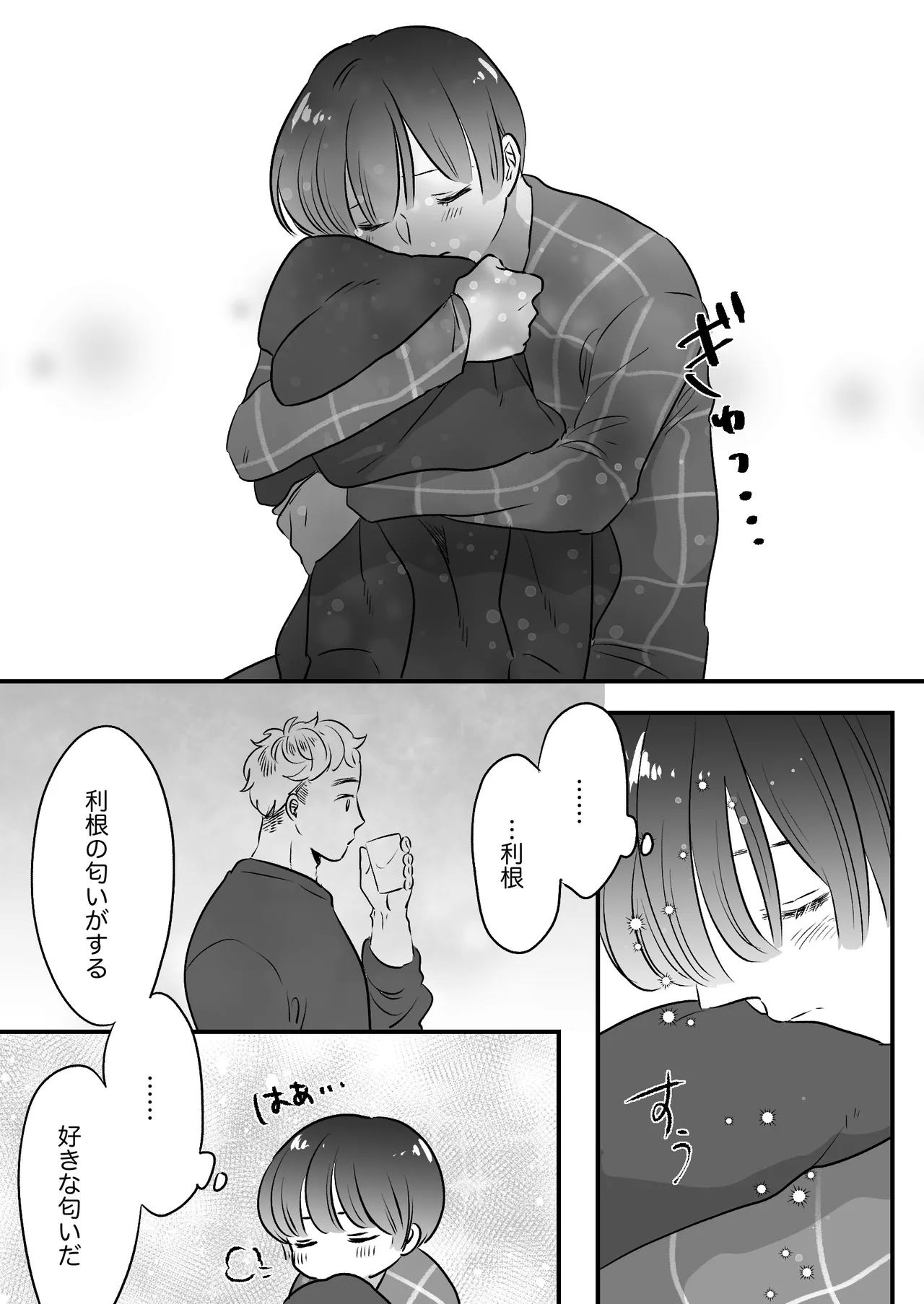 恋人はインキュバス Page.257