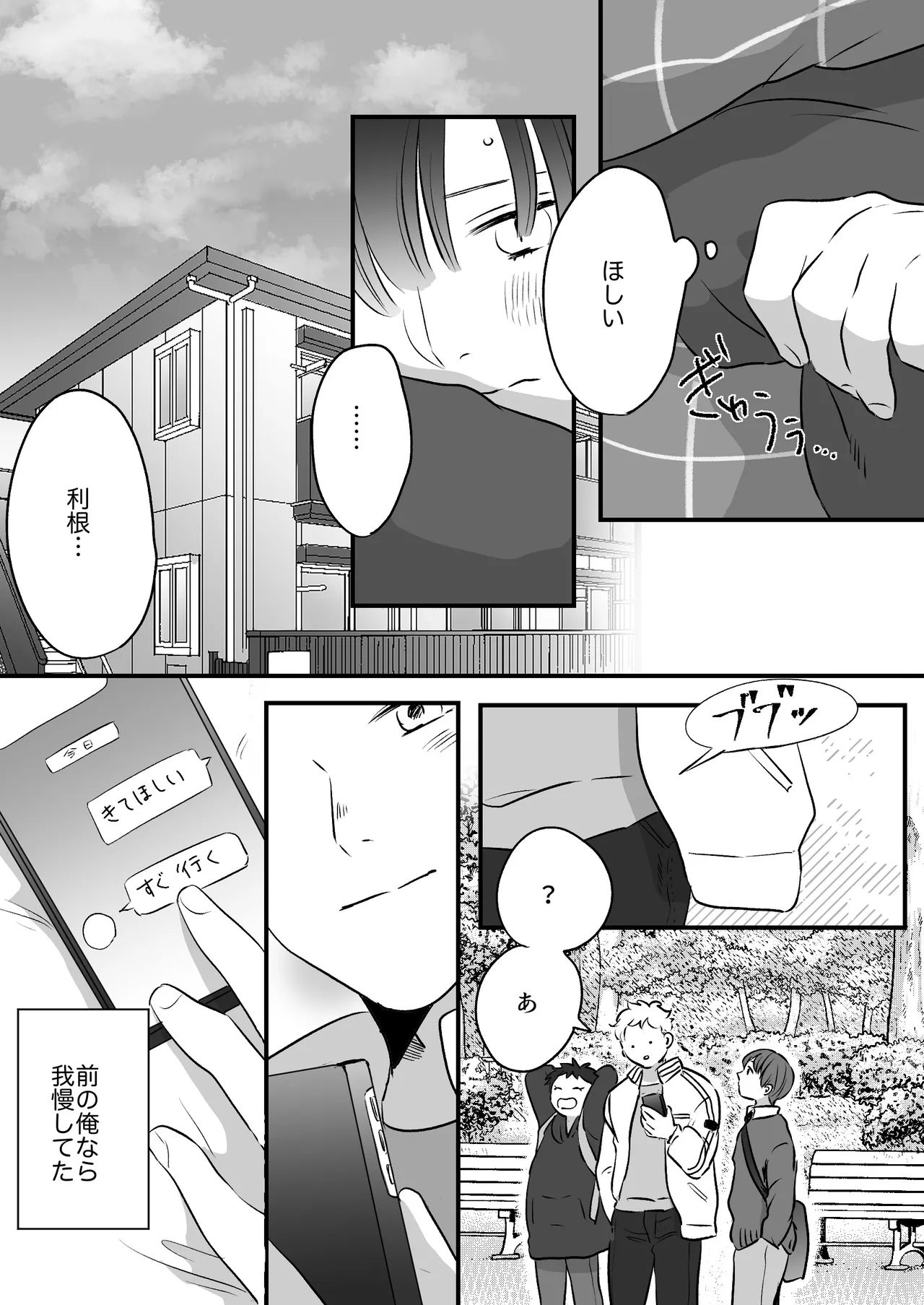 恋人はインキュバス Page.258
