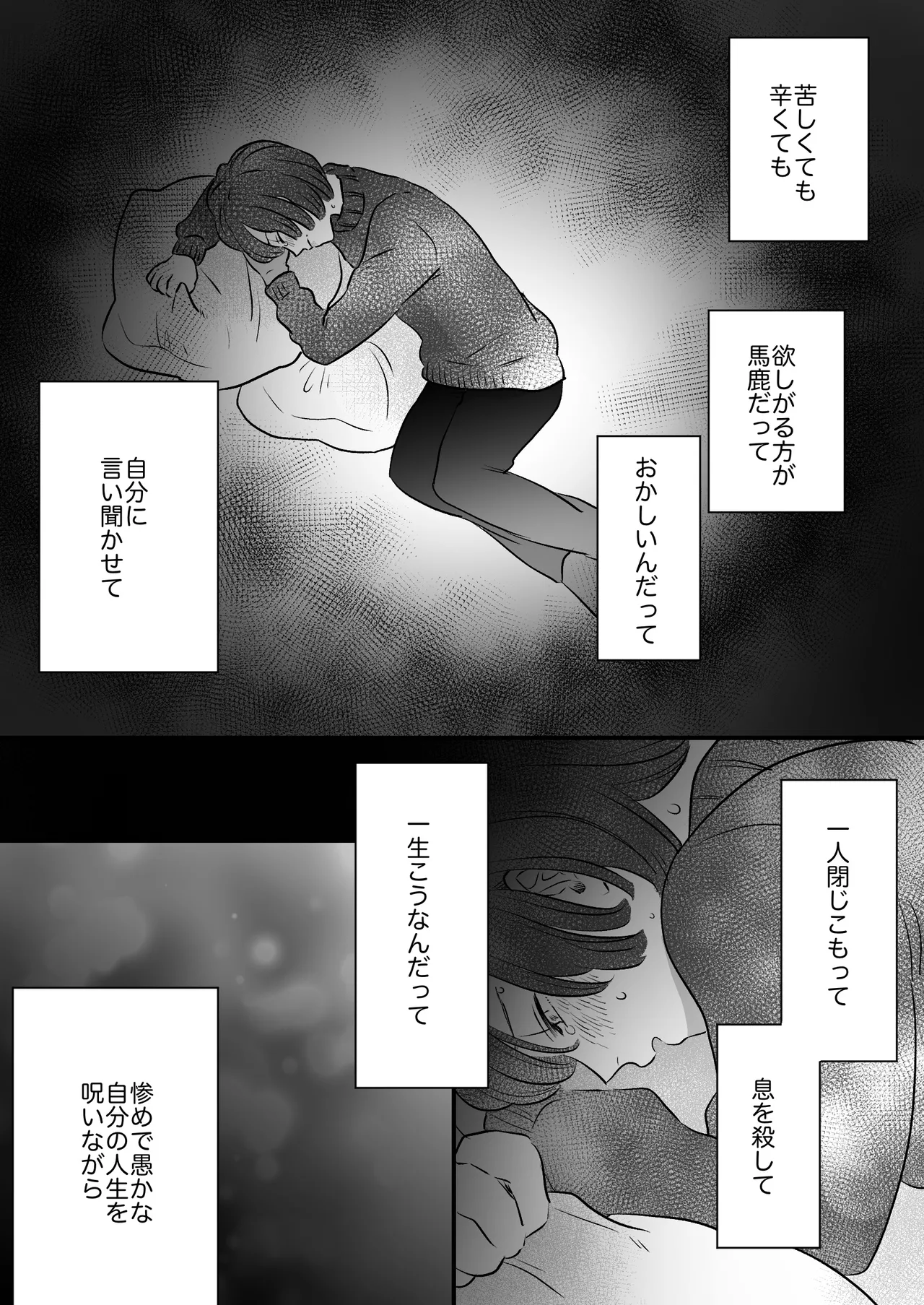 恋人はインキュバス Page.259