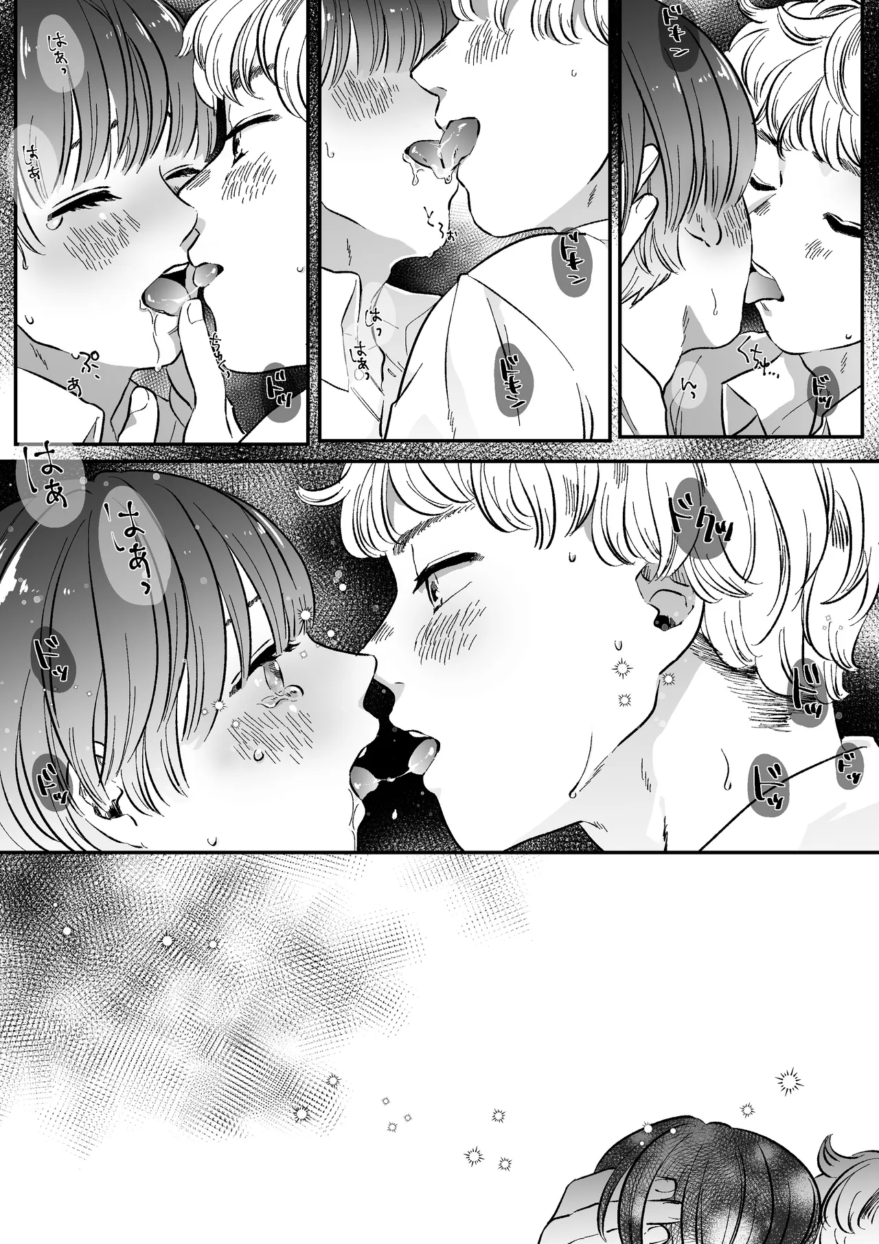 恋人はインキュバス Page.26
