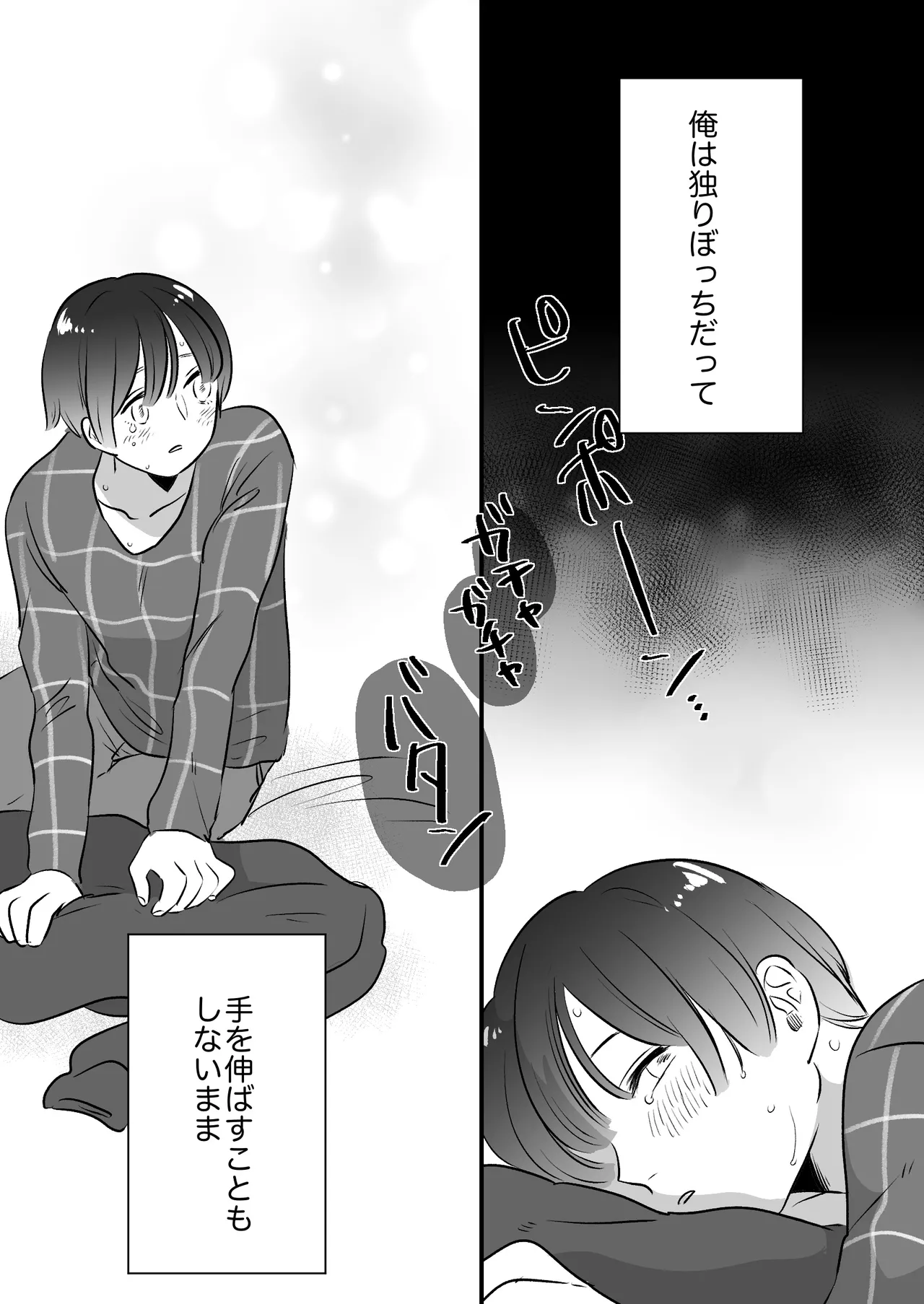 恋人はインキュバス Page.260