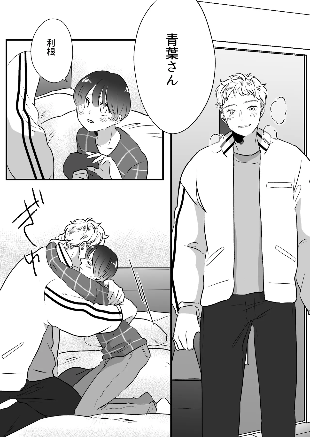 恋人はインキュバス Page.261