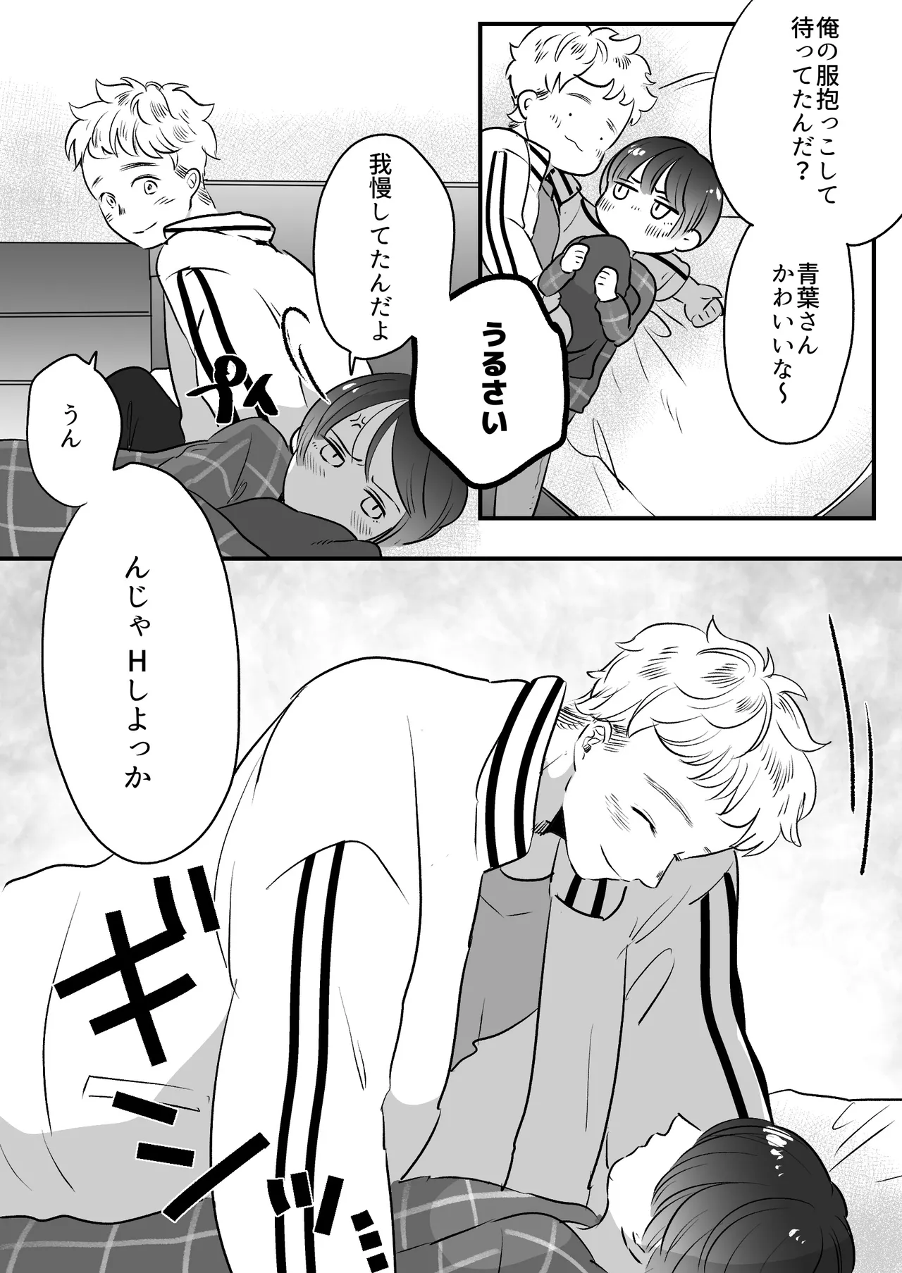 恋人はインキュバス Page.263