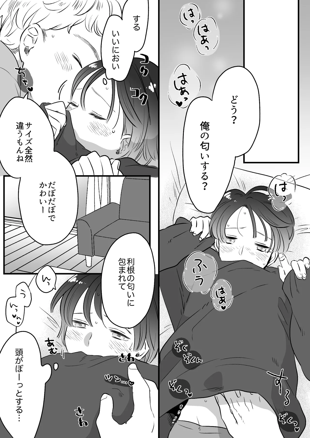 恋人はインキュバス Page.264