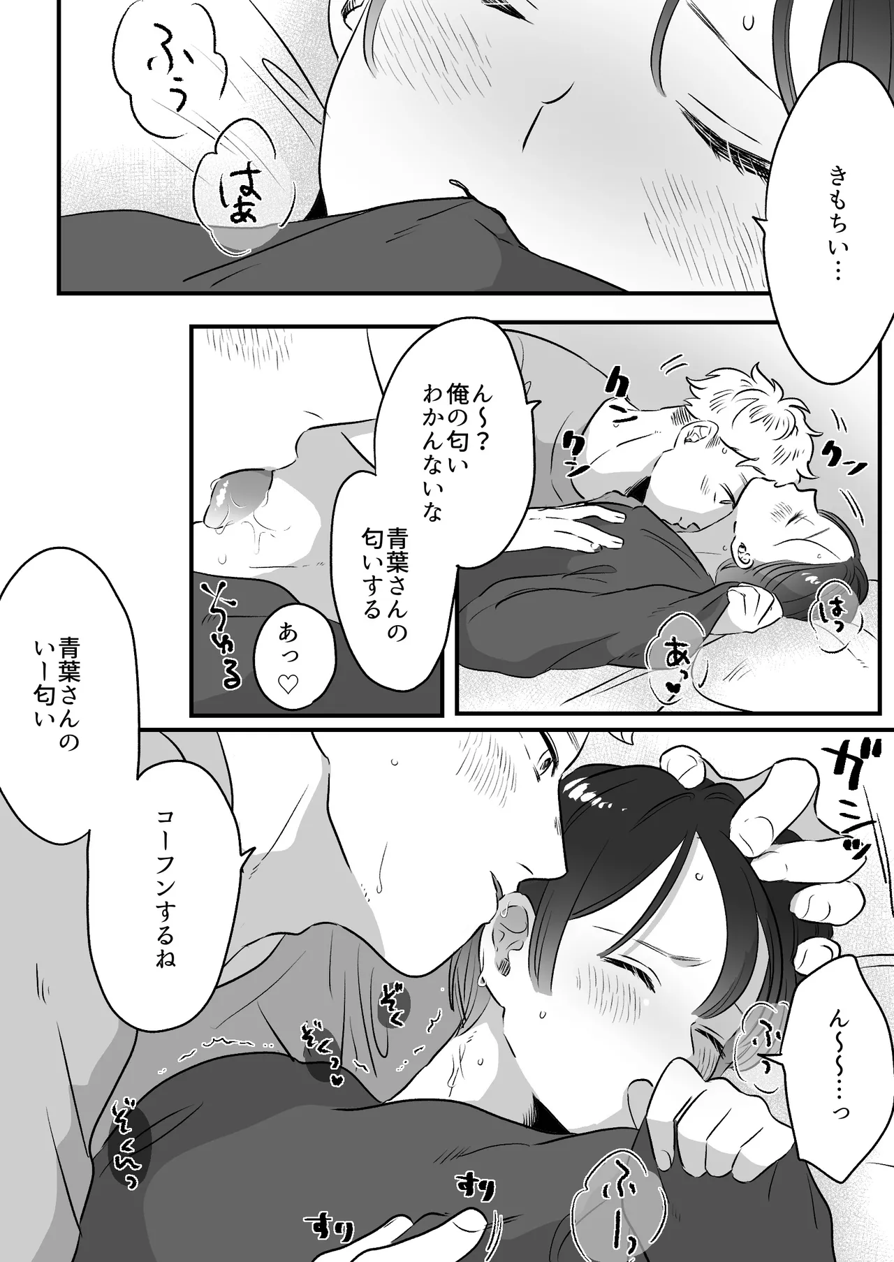 恋人はインキュバス Page.265