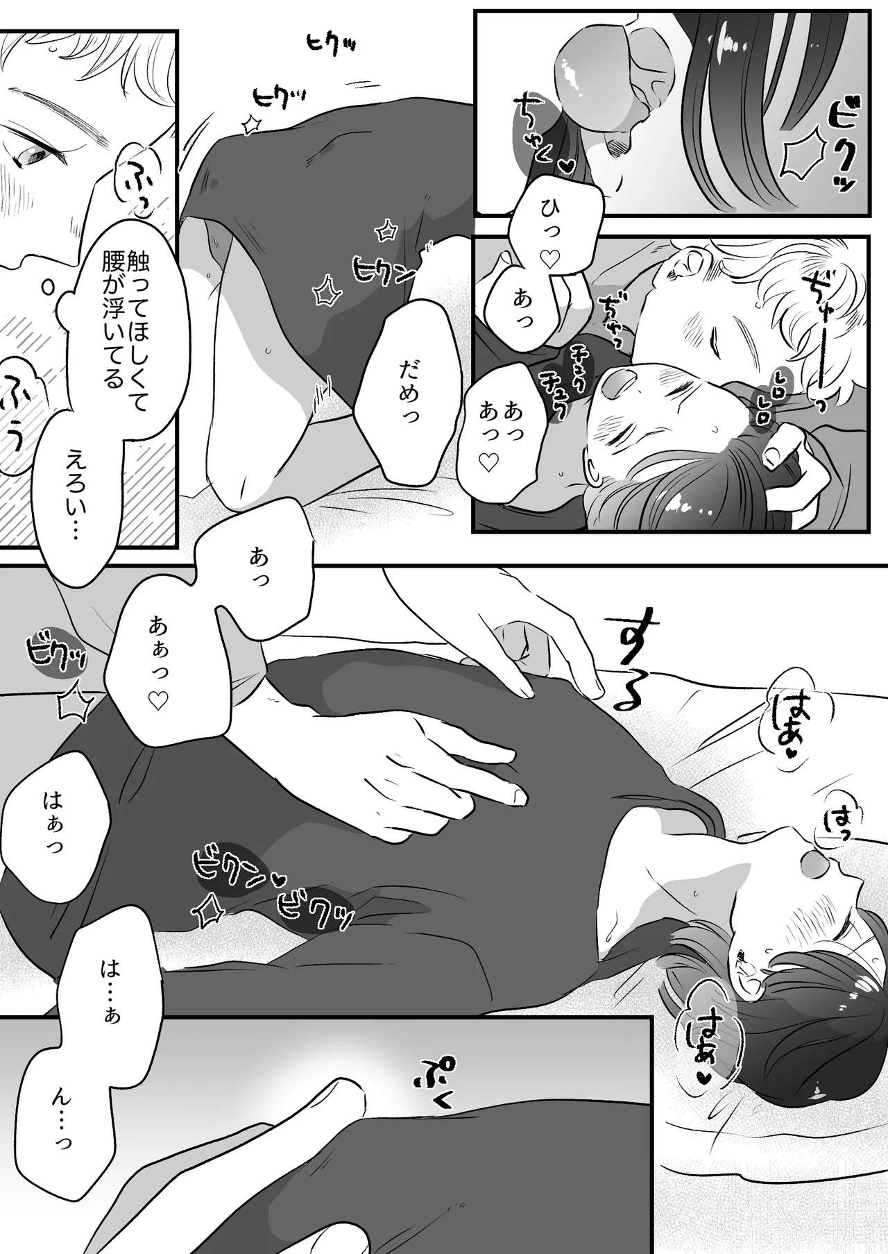恋人はインキュバス Page.266