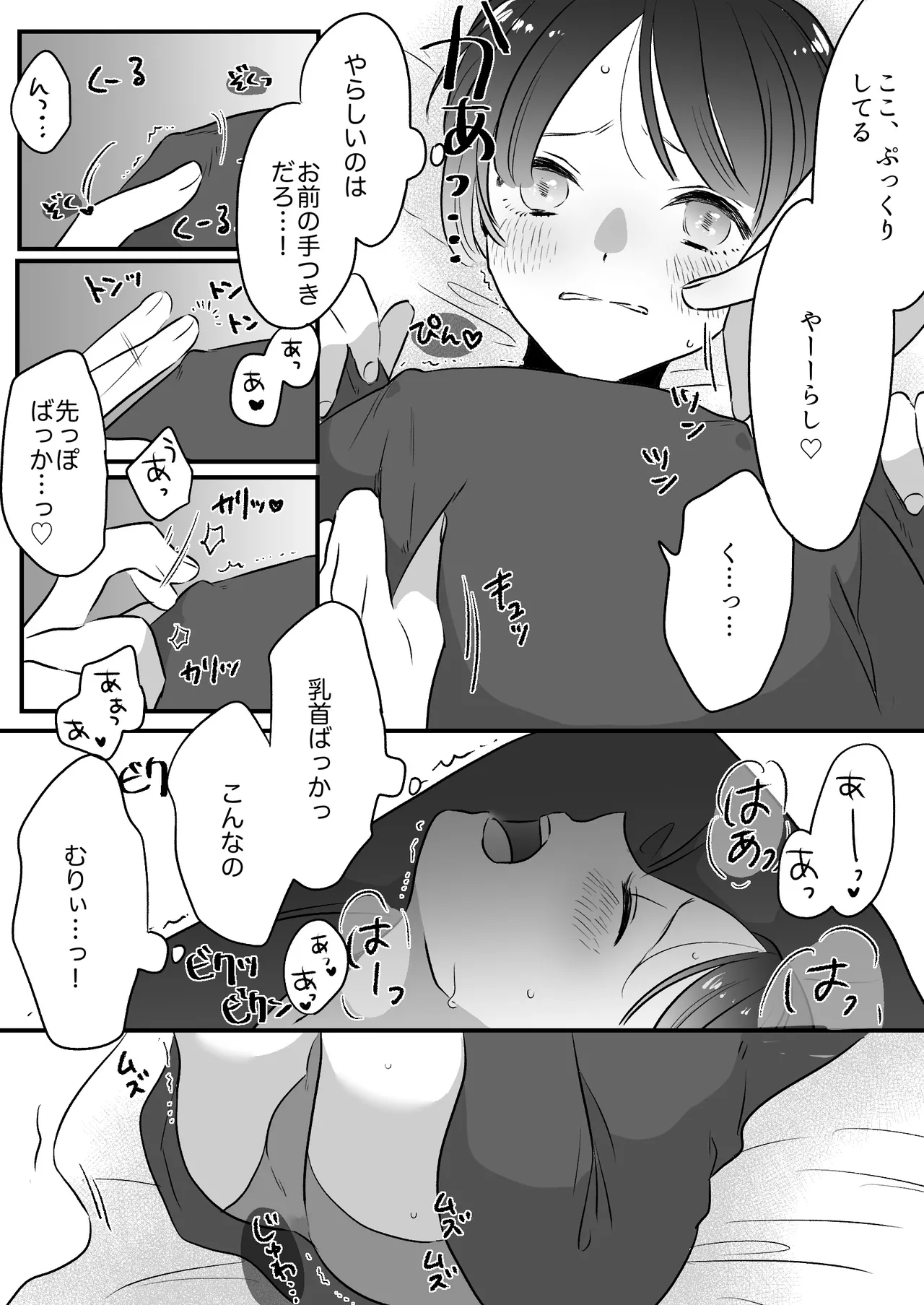 恋人はインキュバス Page.267