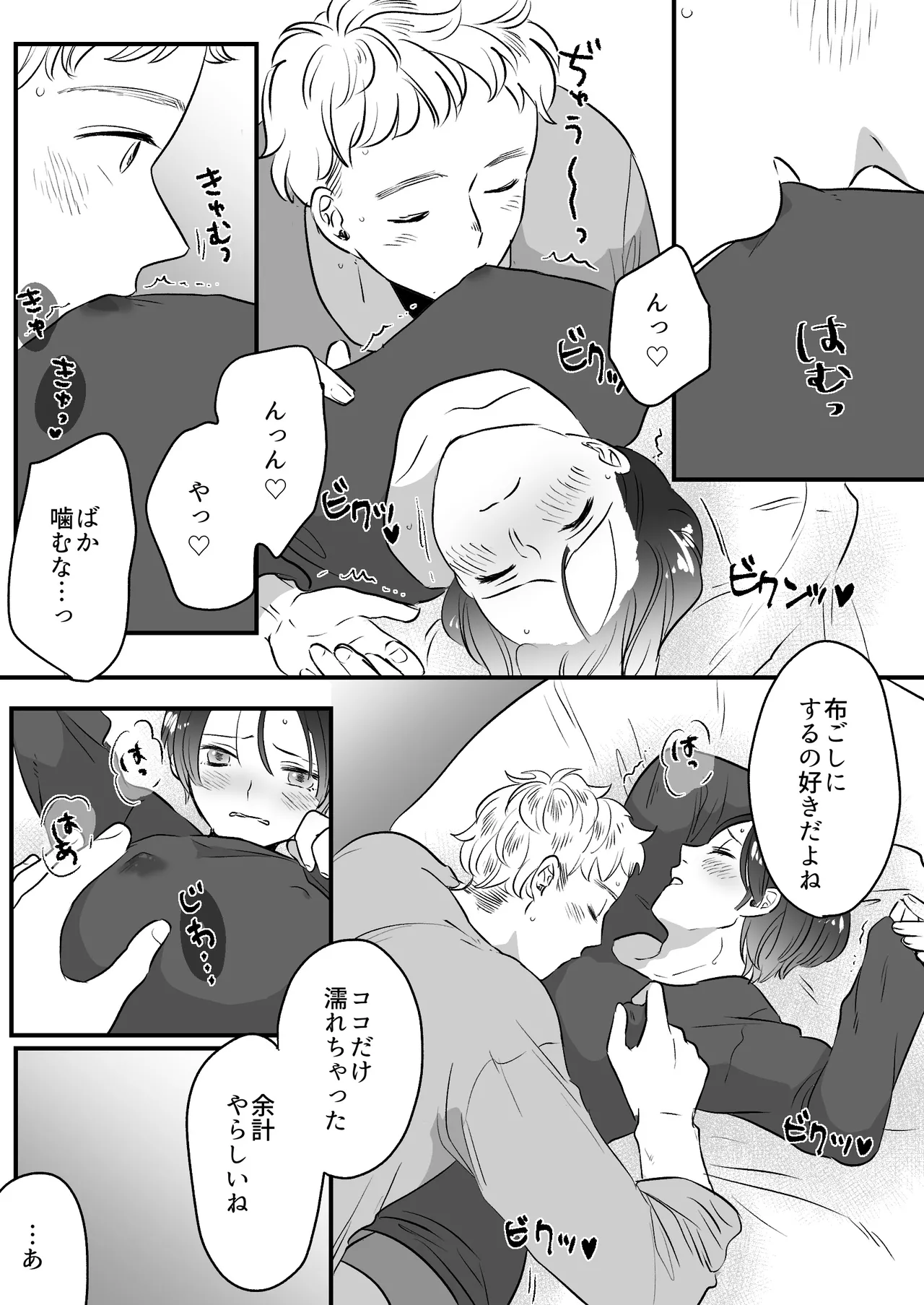 恋人はインキュバス Page.268