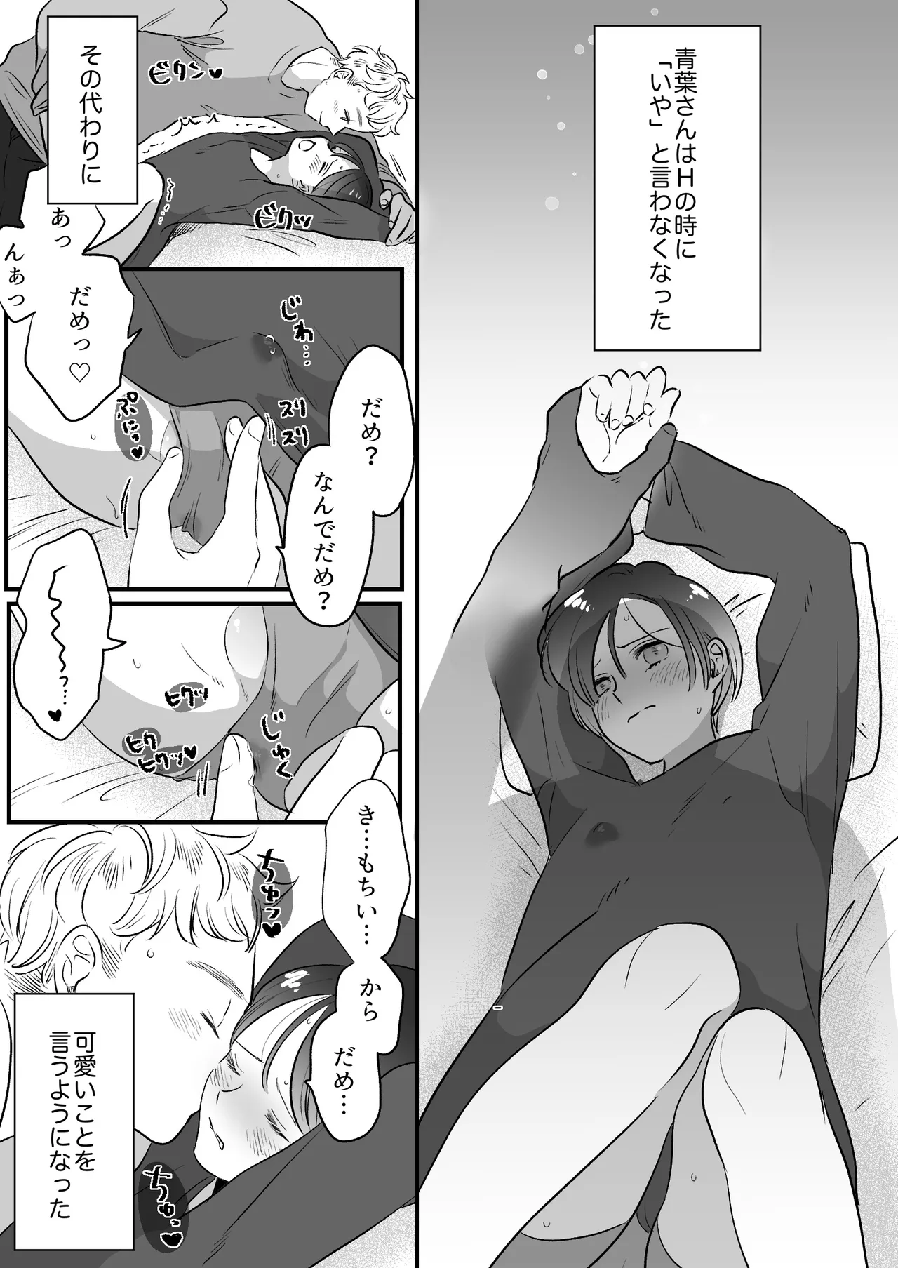 恋人はインキュバス Page.270