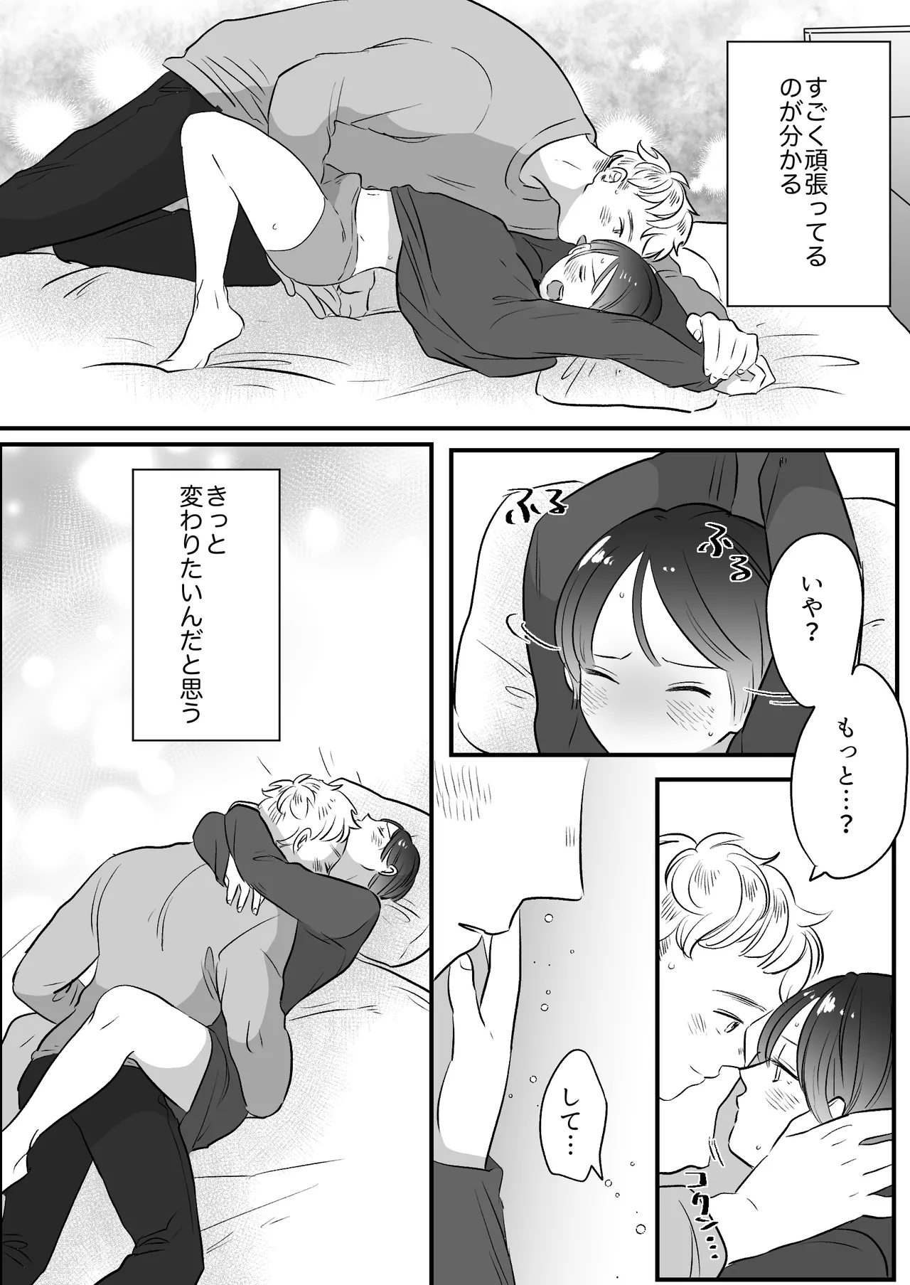 恋人はインキュバス Page.271