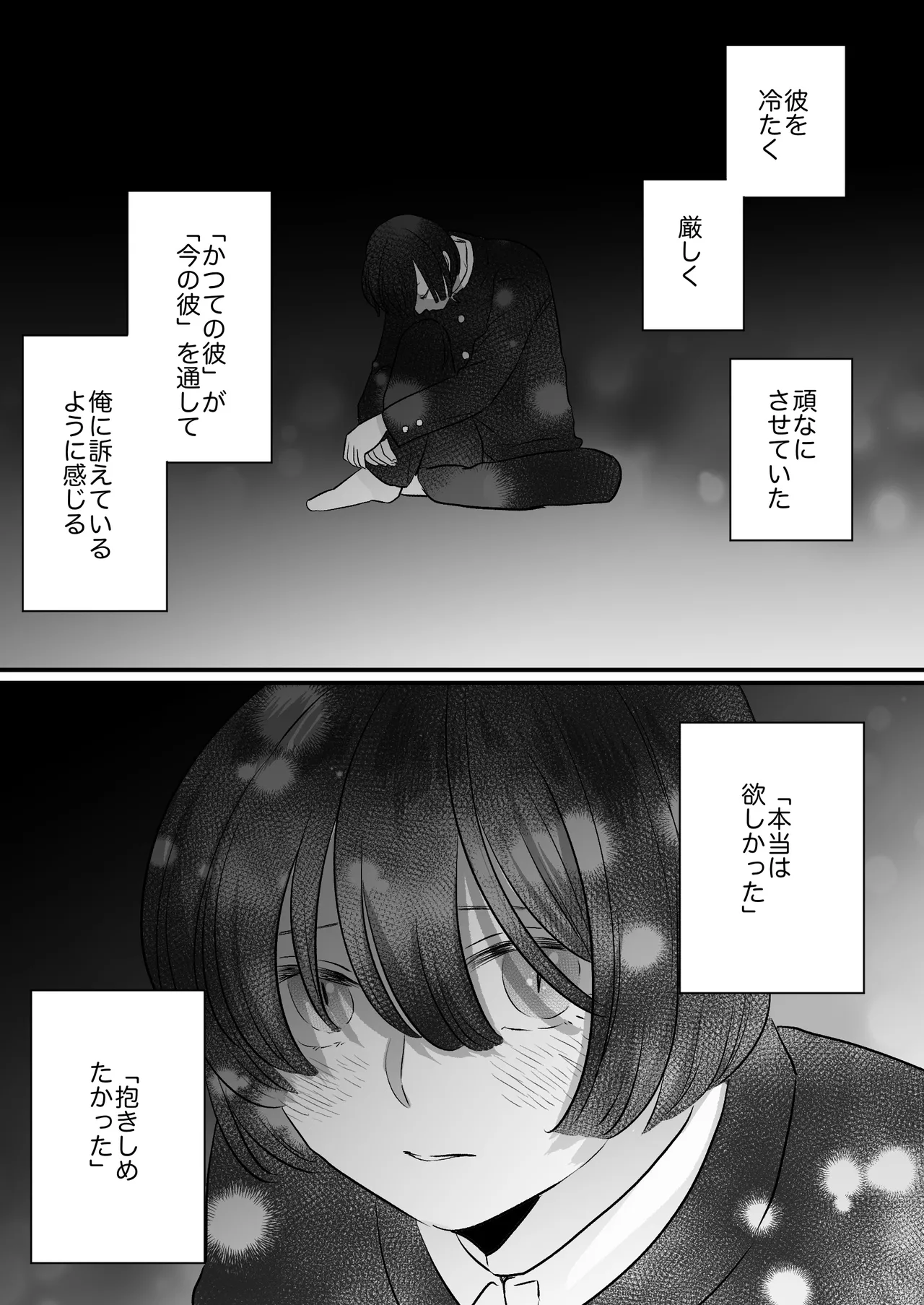 恋人はインキュバス Page.272