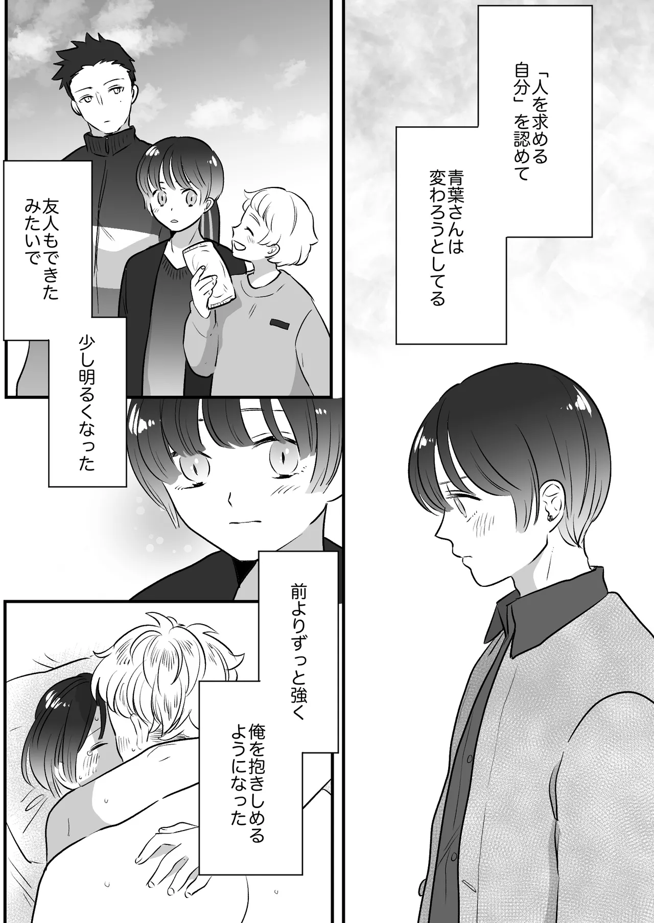 恋人はインキュバス Page.274