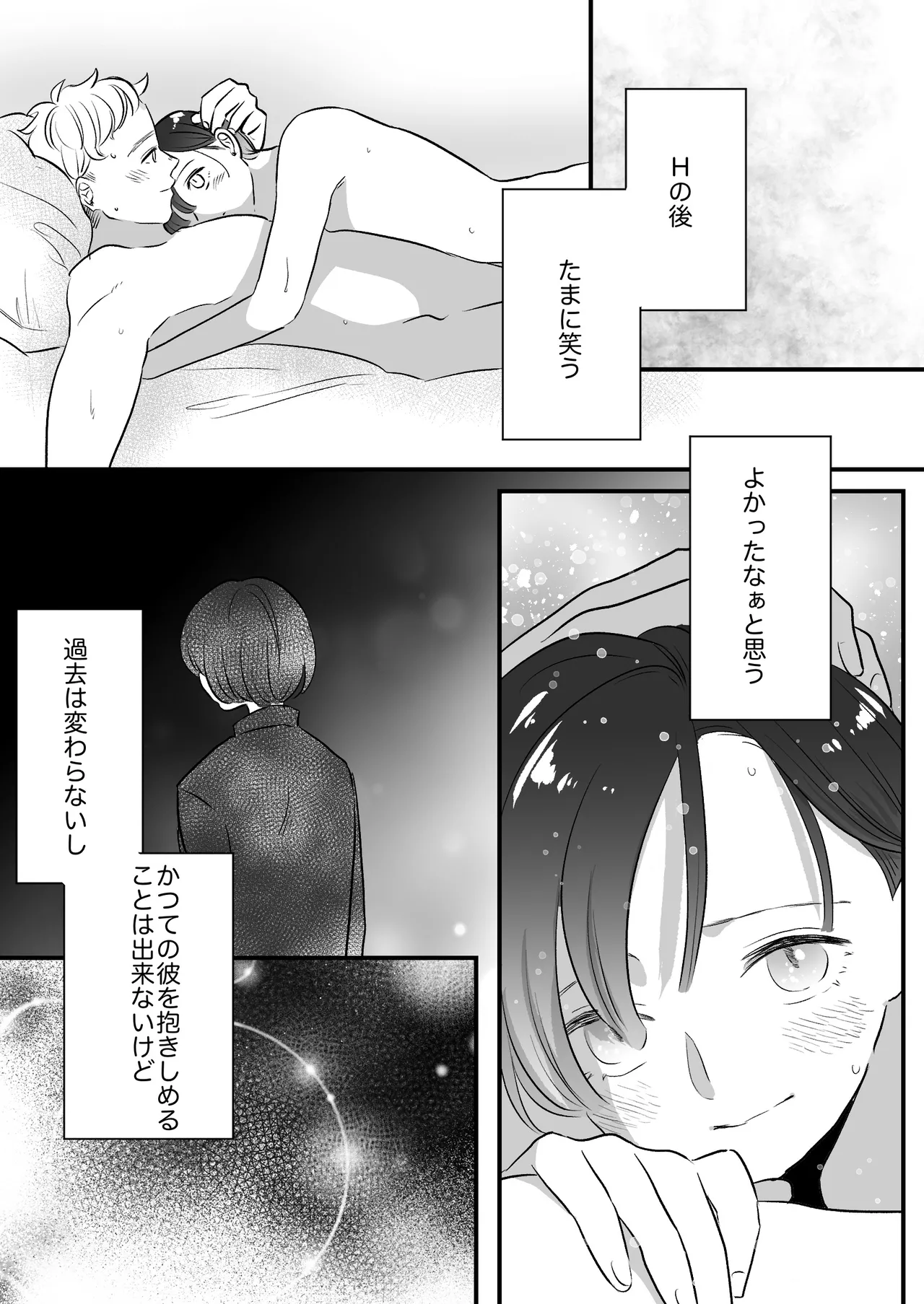 恋人はインキュバス Page.275
