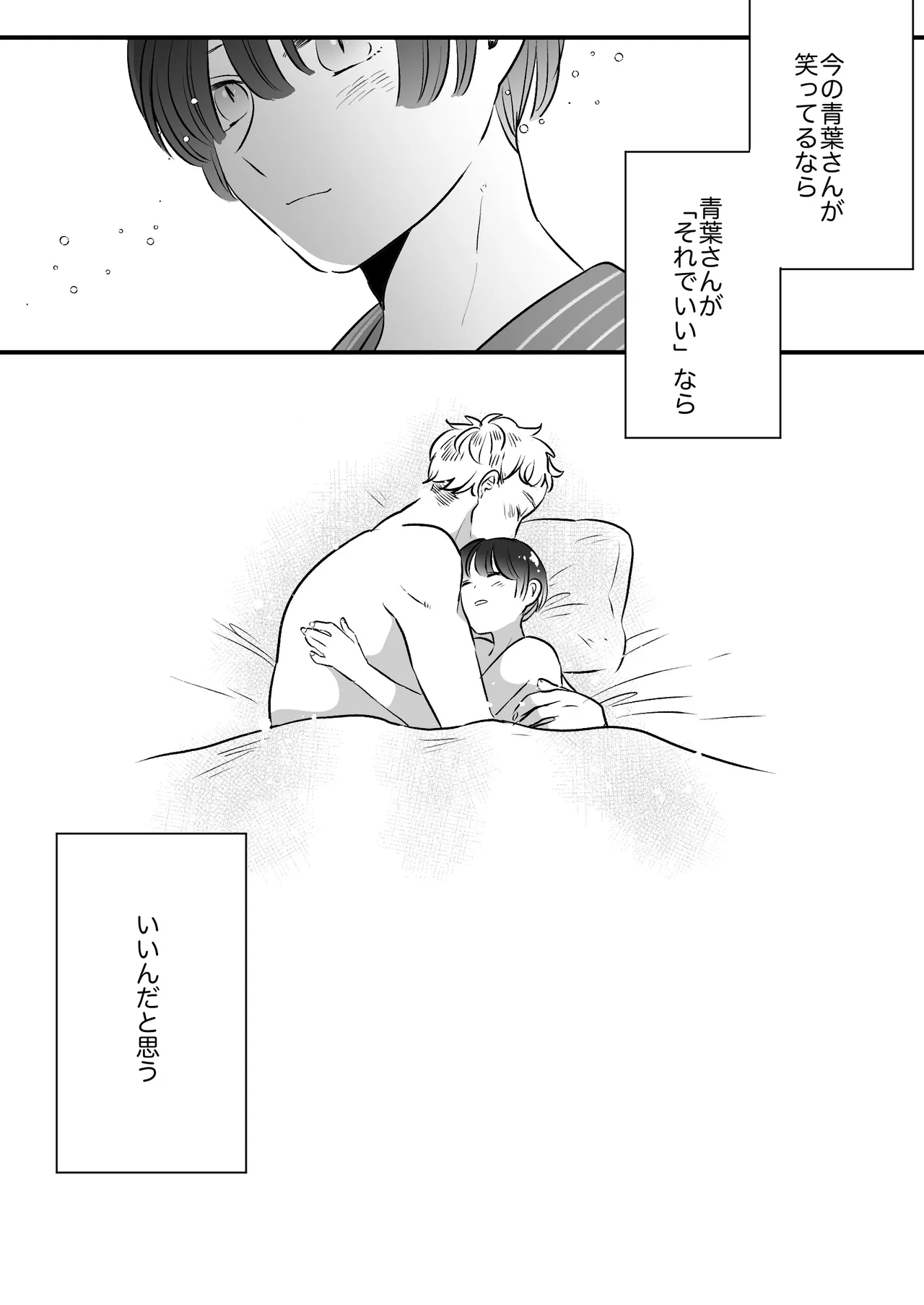 恋人はインキュバス Page.276