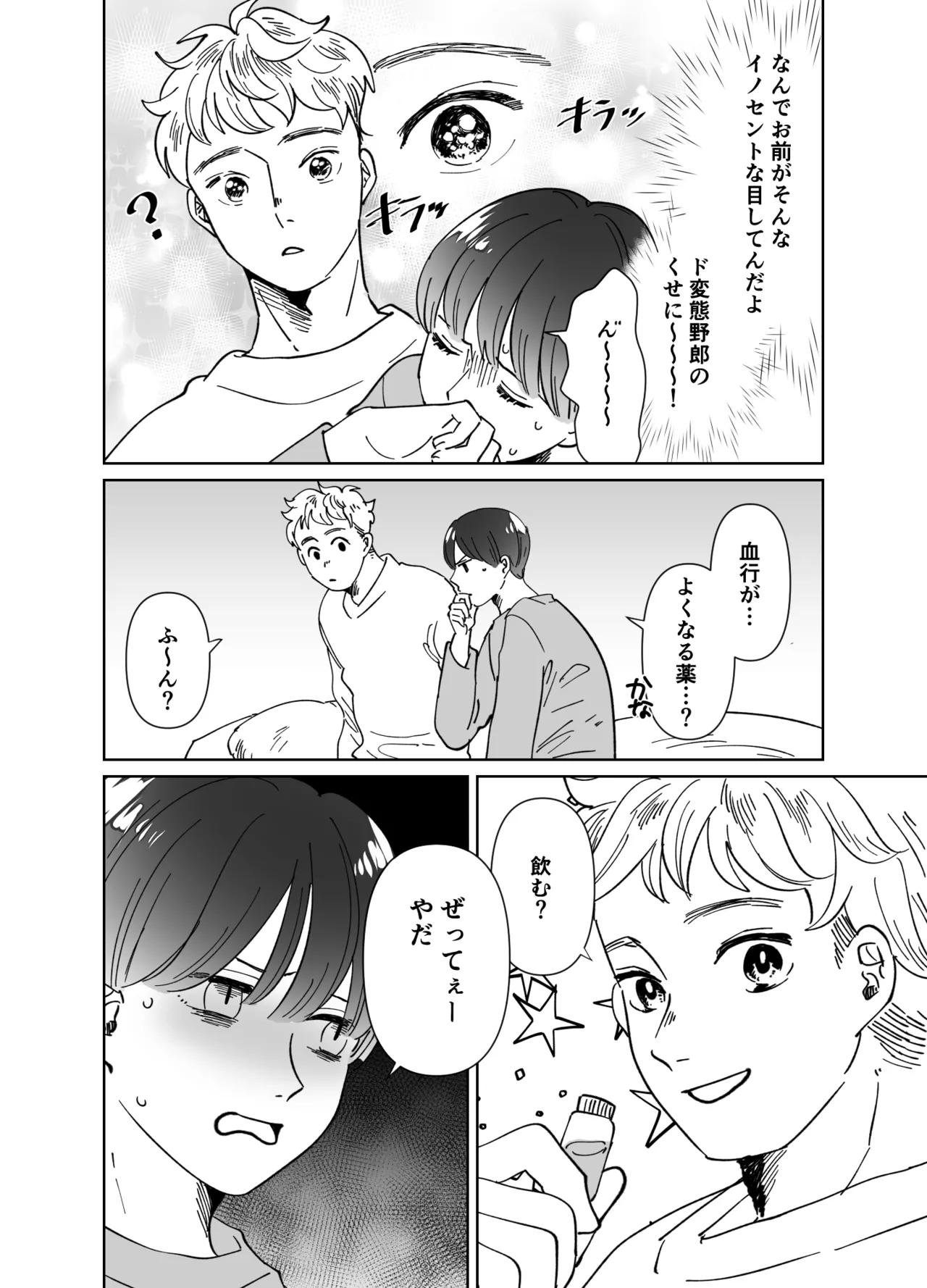 恋人はインキュバス Page.279