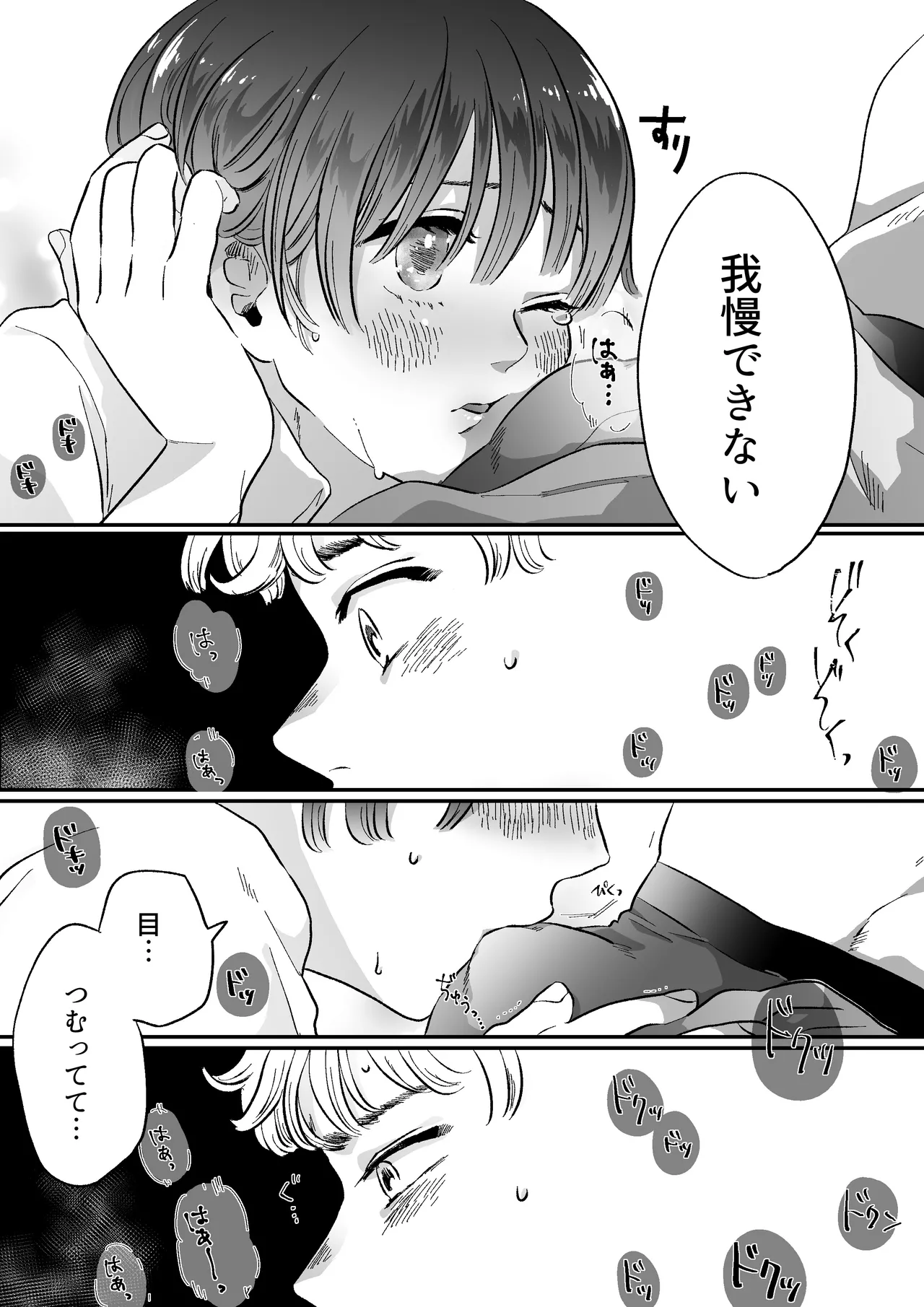恋人はインキュバス Page.28