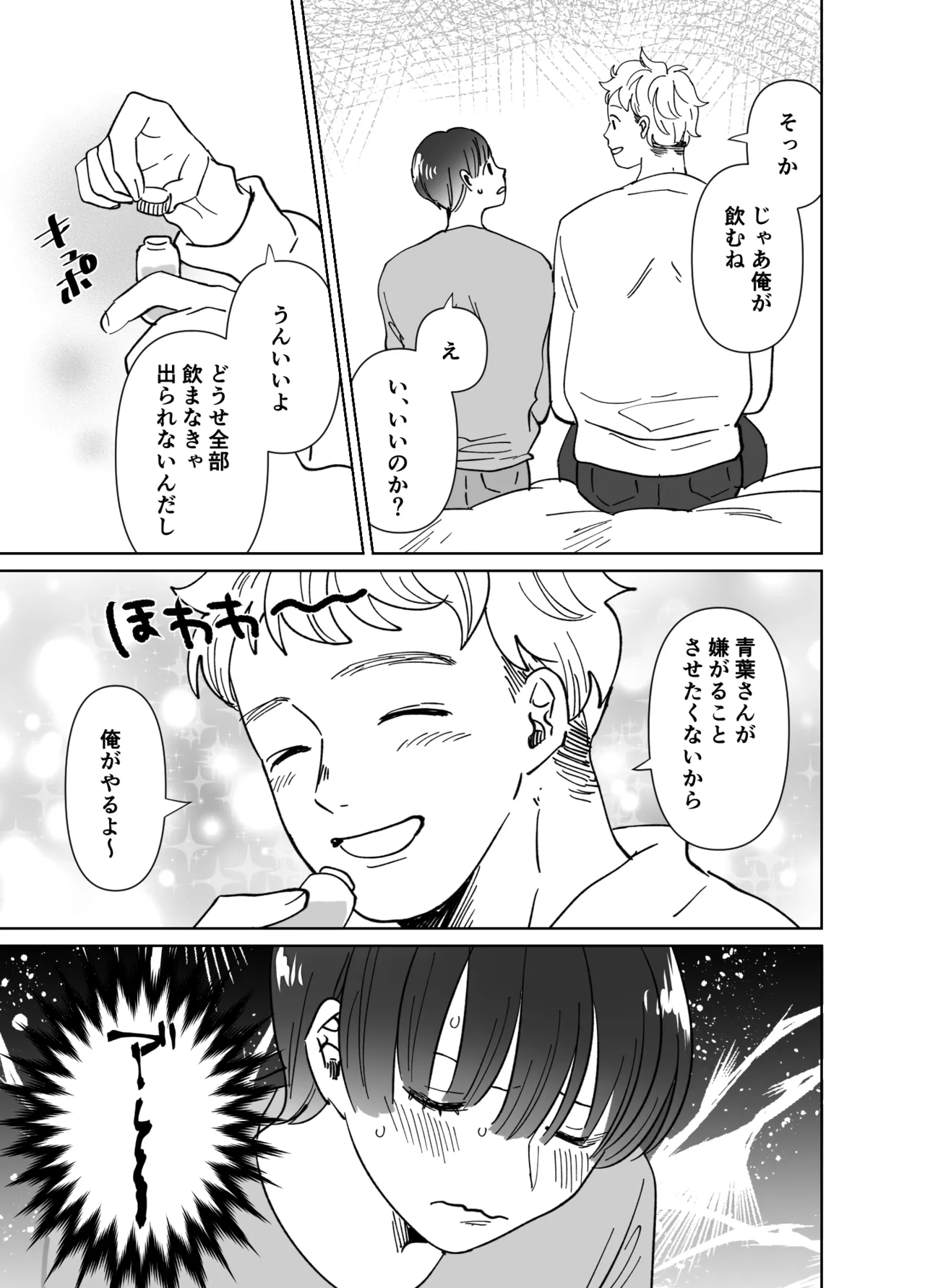 恋人はインキュバス Page.280