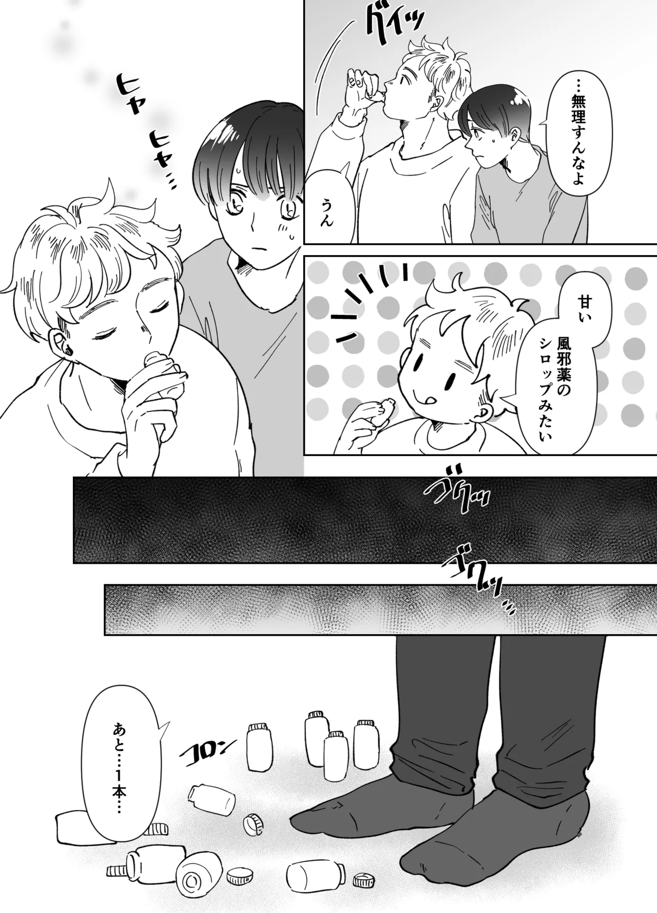 恋人はインキュバス Page.281
