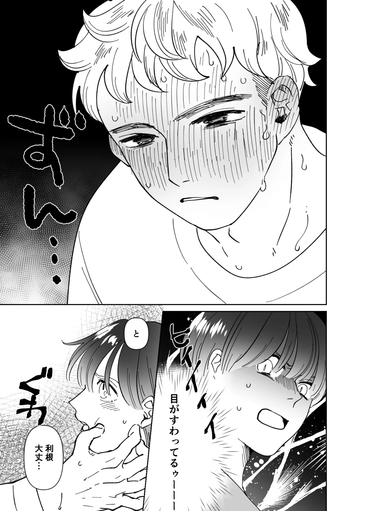 恋人はインキュバス Page.282