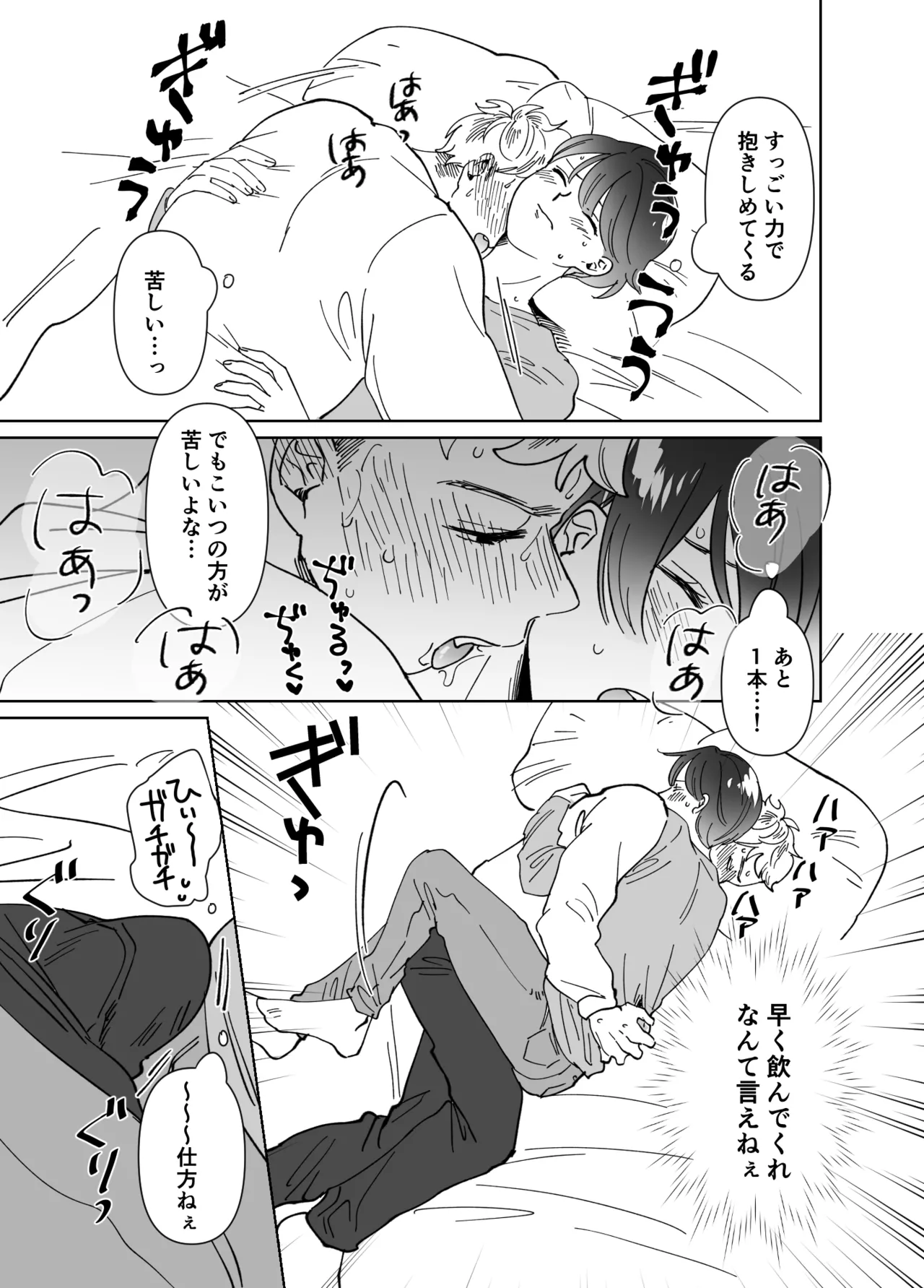恋人はインキュバス Page.284