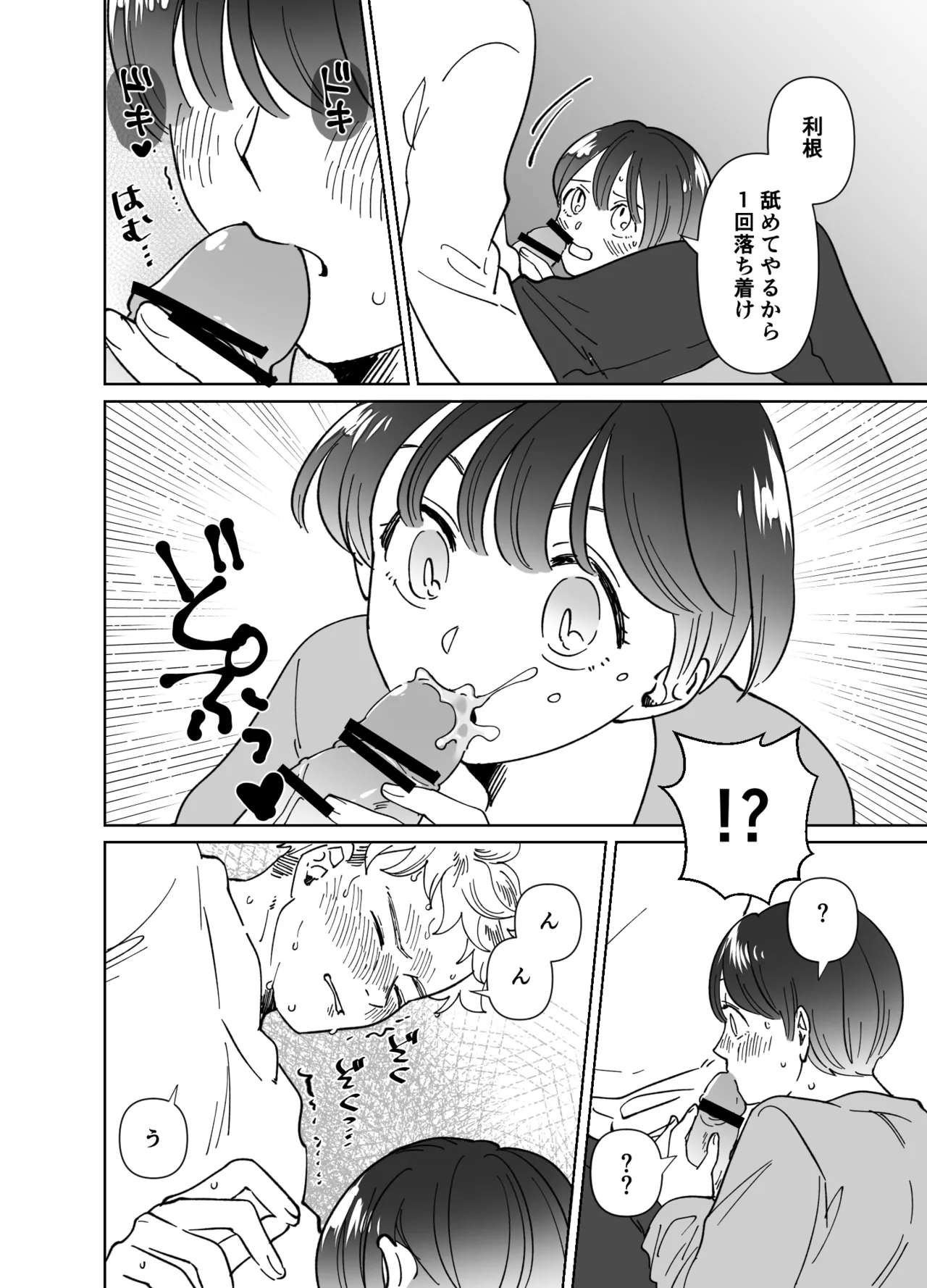 恋人はインキュバス Page.285