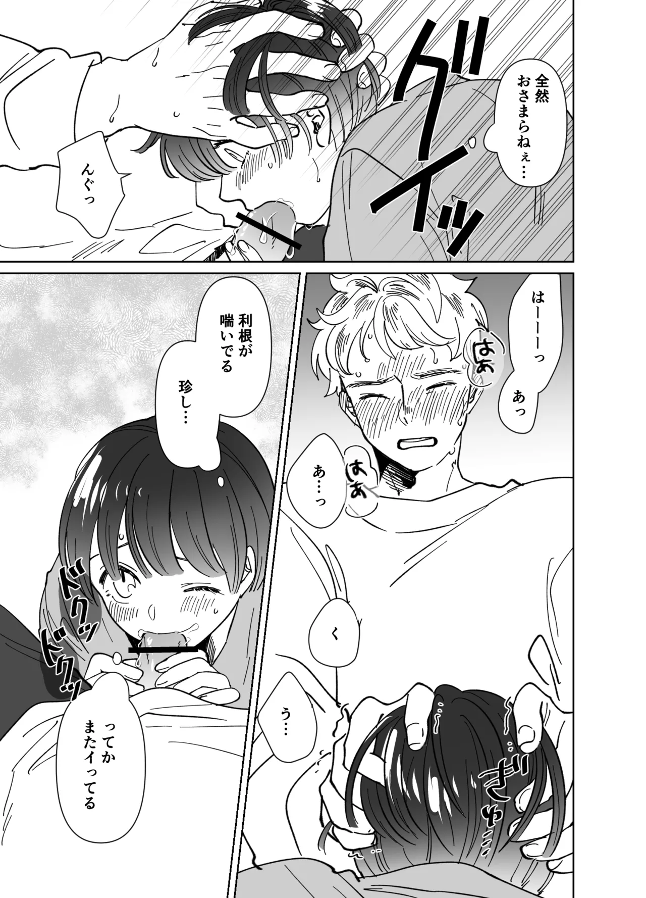 恋人はインキュバス Page.286