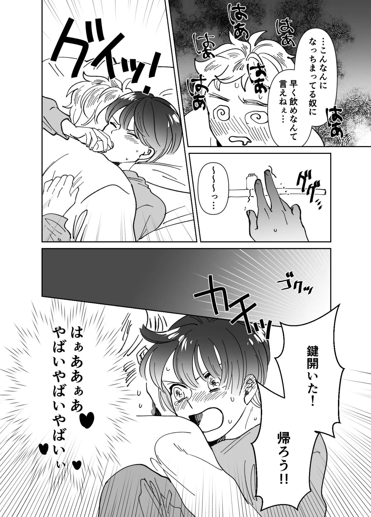 恋人はインキュバス Page.289