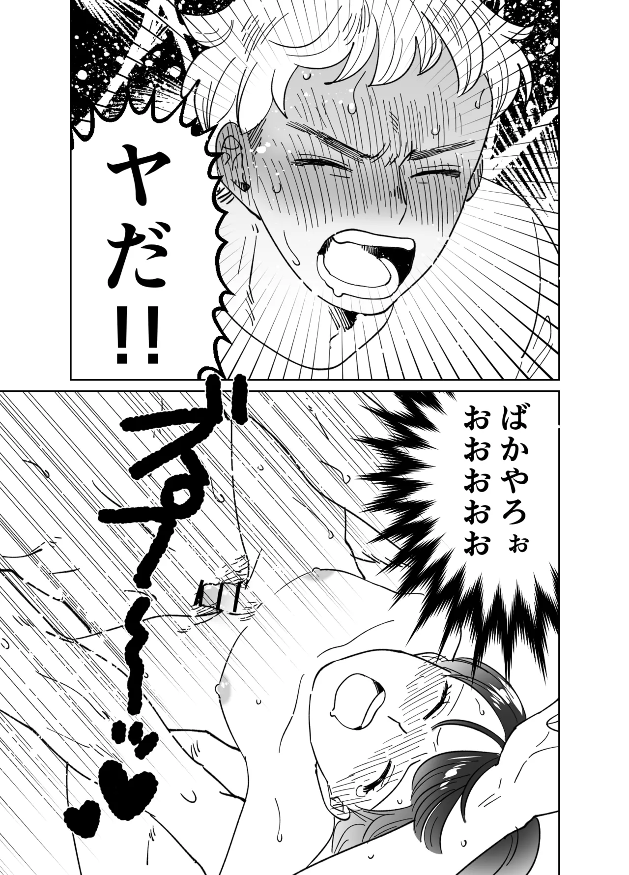 恋人はインキュバス Page.290
