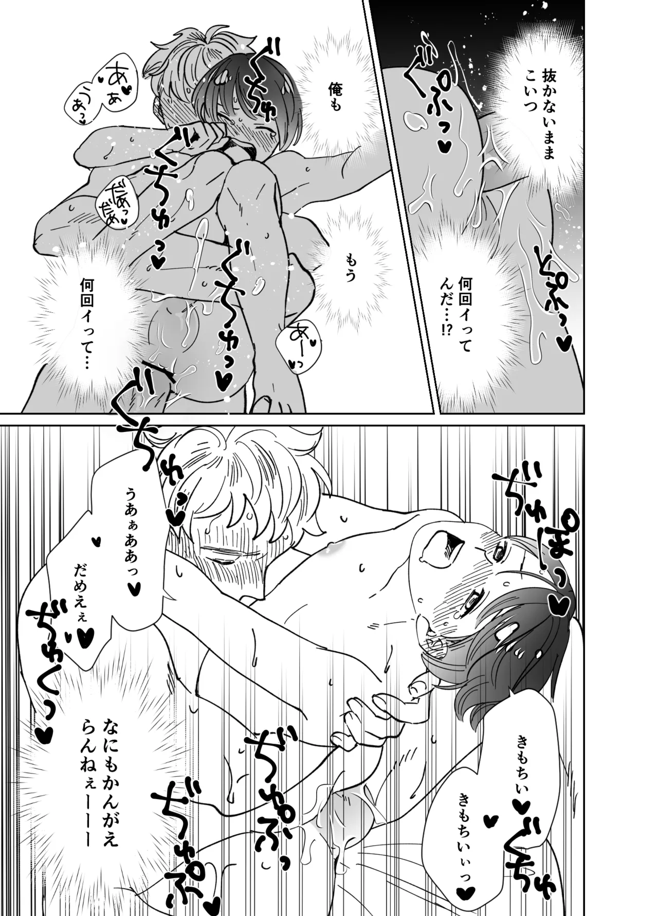 恋人はインキュバス Page.292
