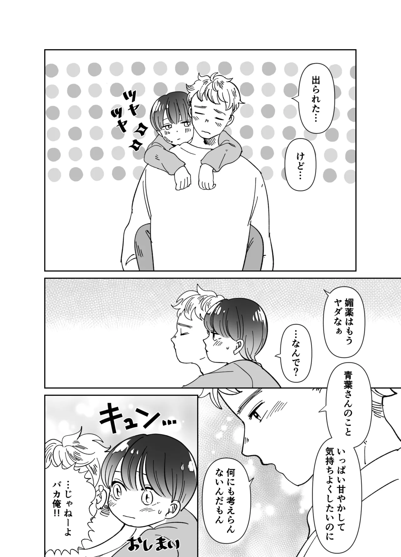 恋人はインキュバス Page.297