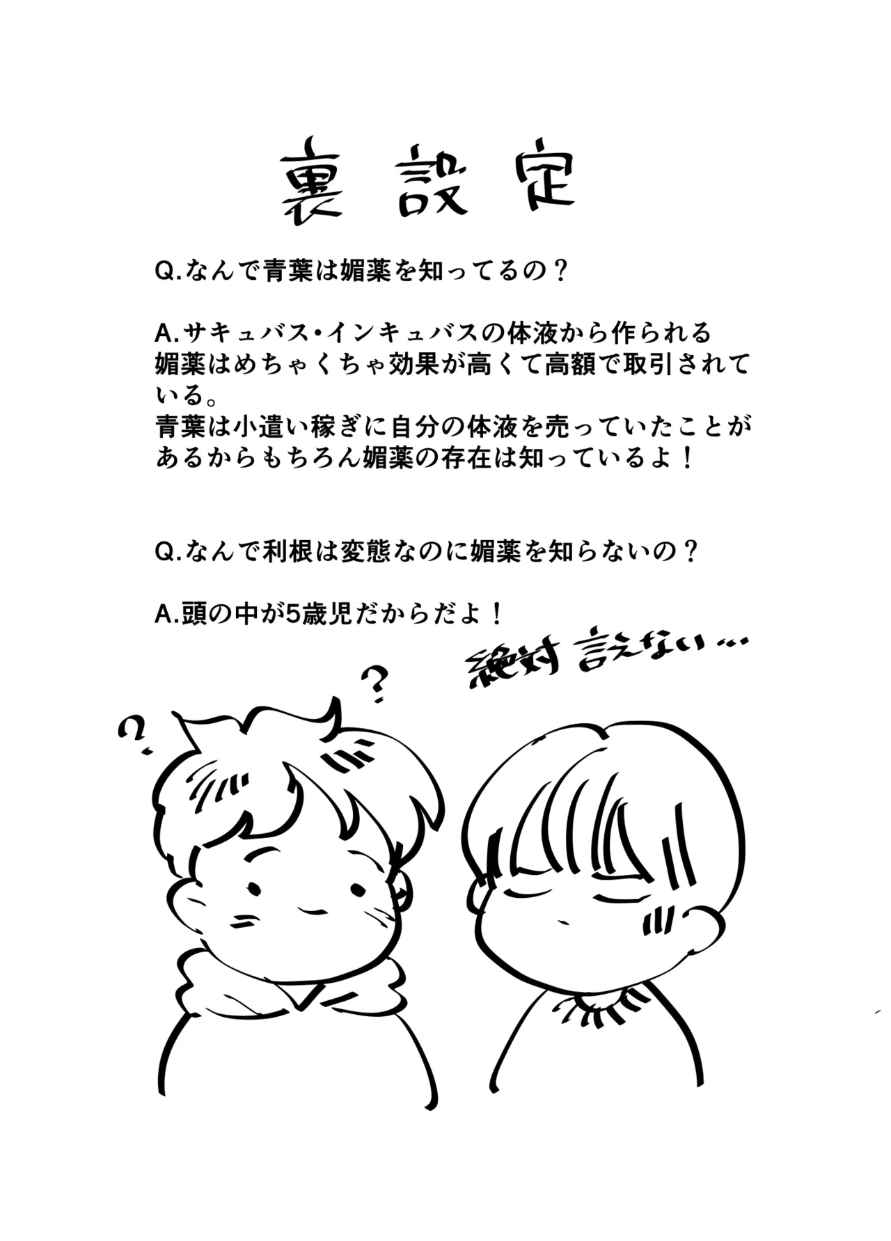 恋人はインキュバス Page.298