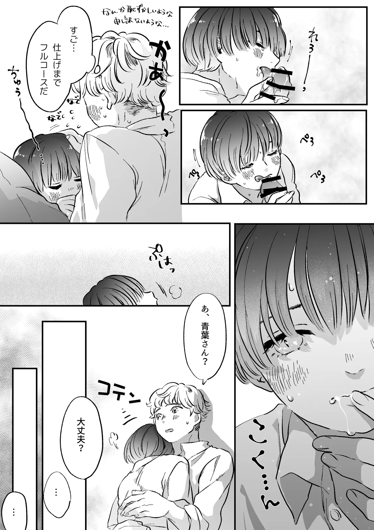 恋人はインキュバス Page.32