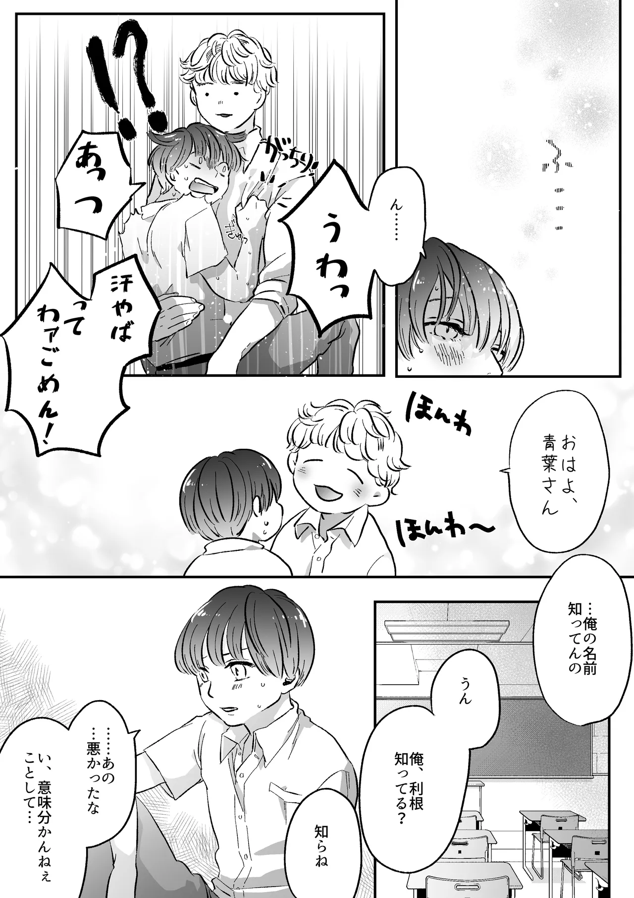 恋人はインキュバス Page.33