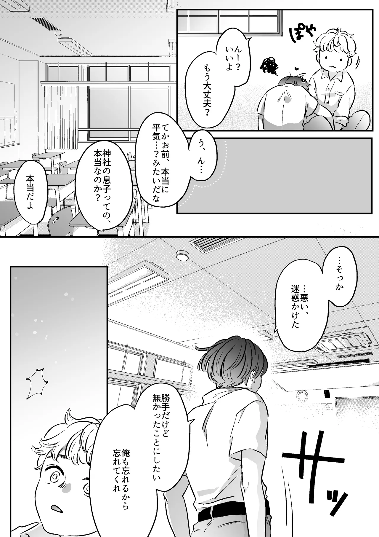 恋人はインキュバス Page.34