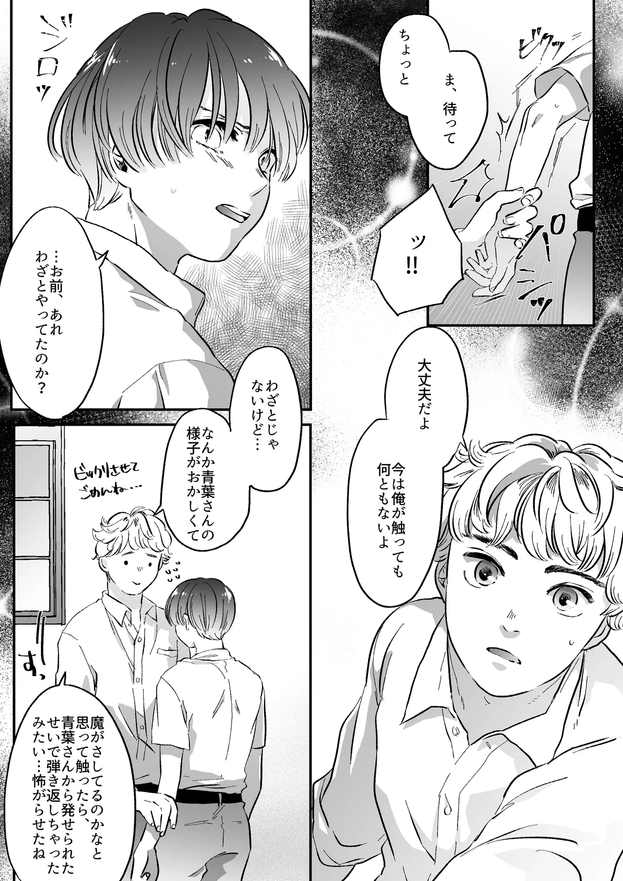 恋人はインキュバス Page.35