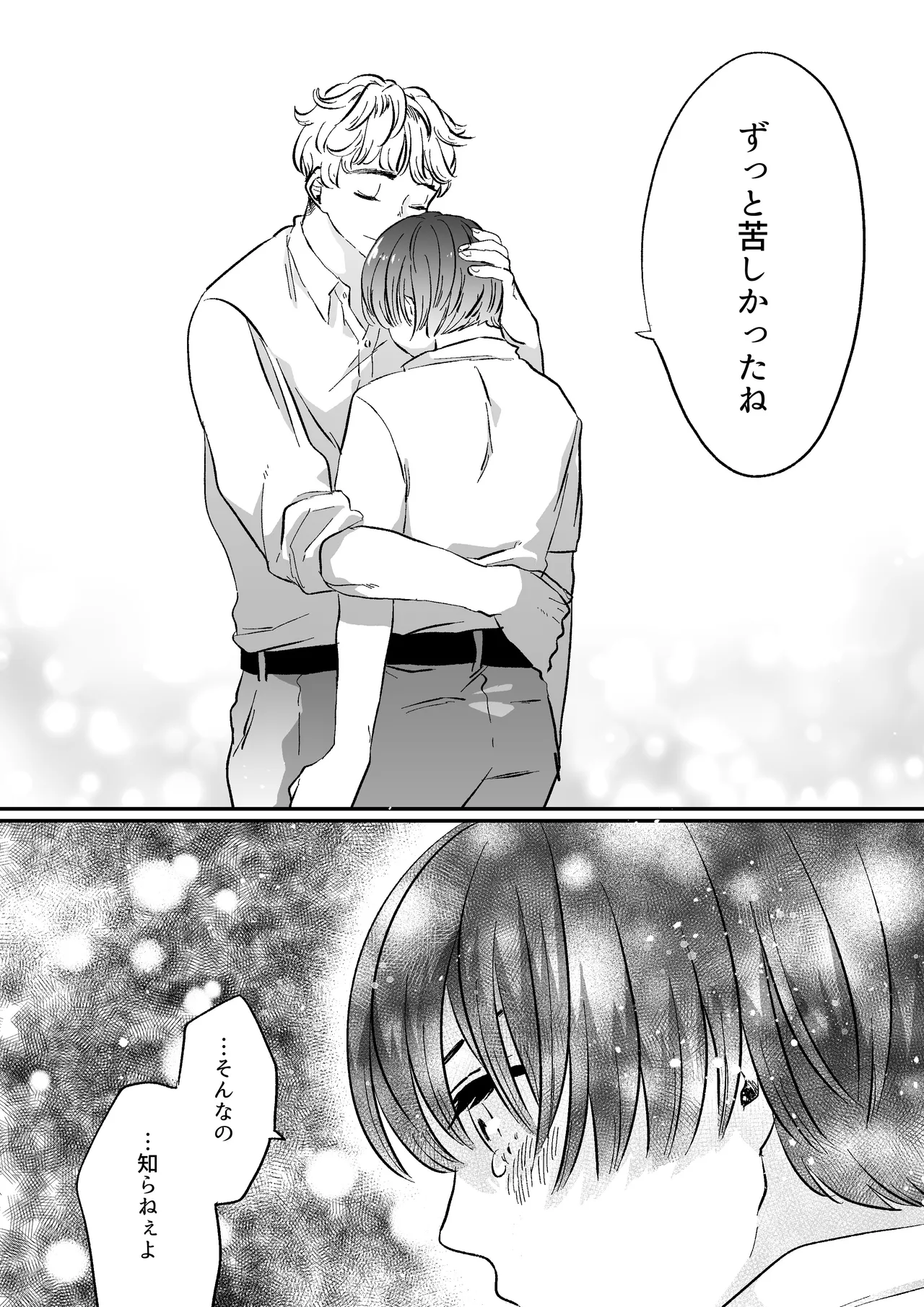 恋人はインキュバス Page.36