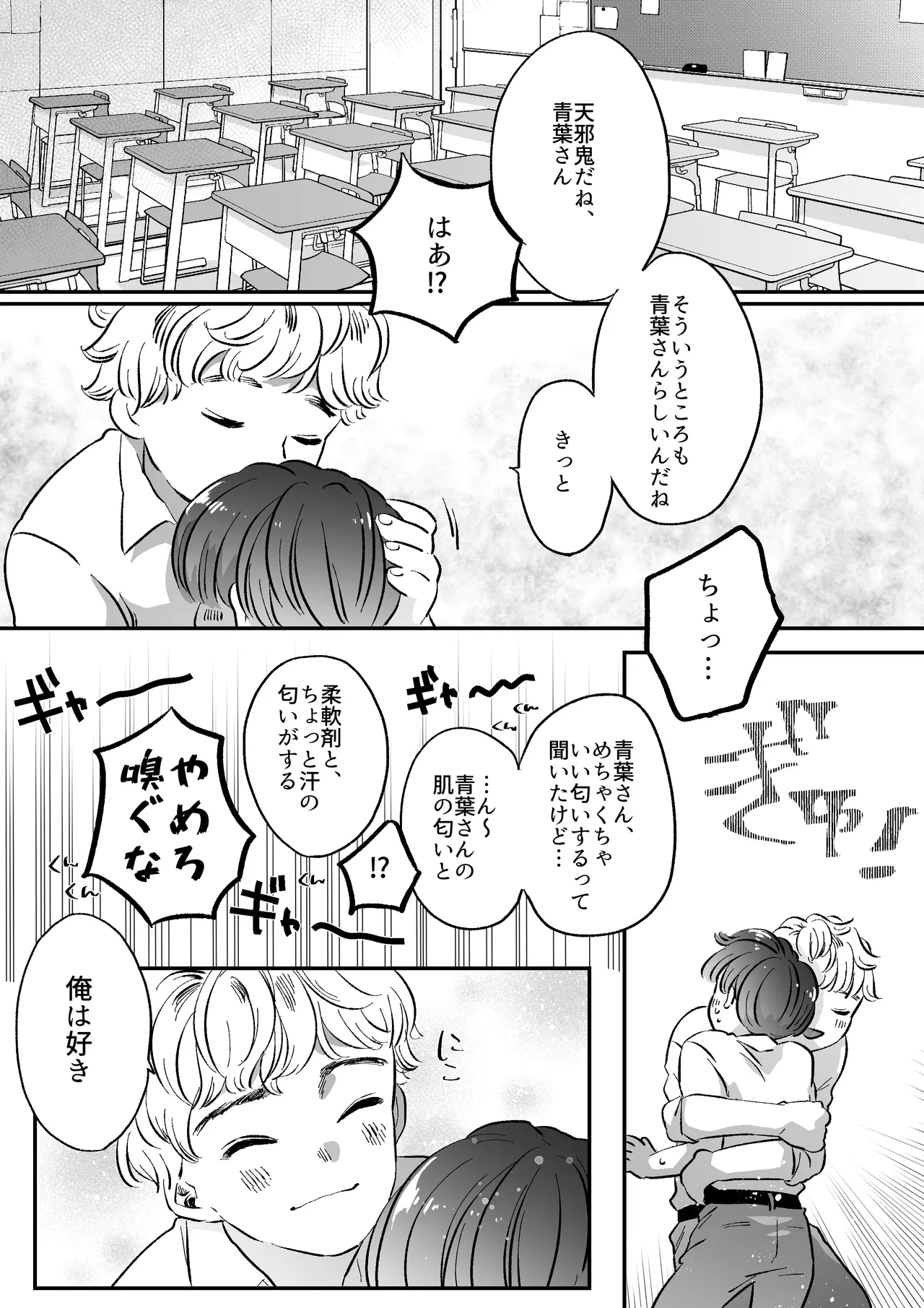 恋人はインキュバス Page.37