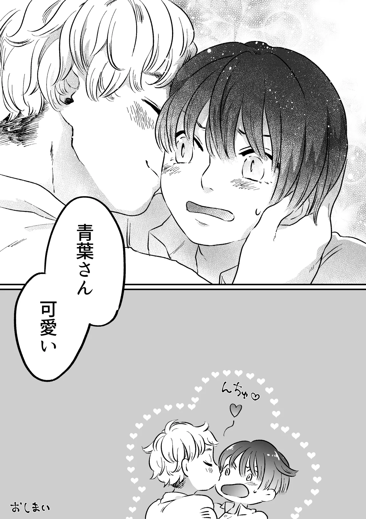 恋人はインキュバス Page.38
