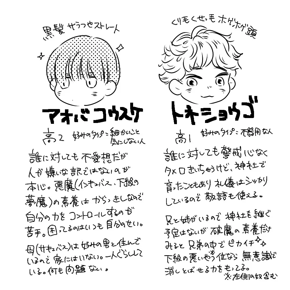 恋人はインキュバス Page.39