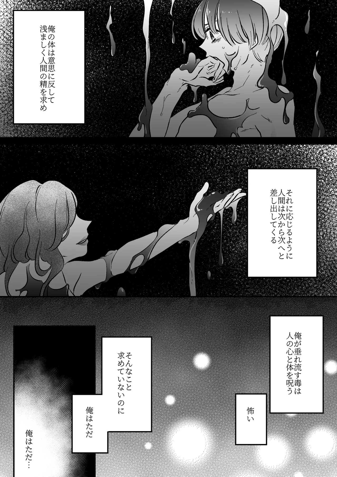 恋人はインキュバス Page.4