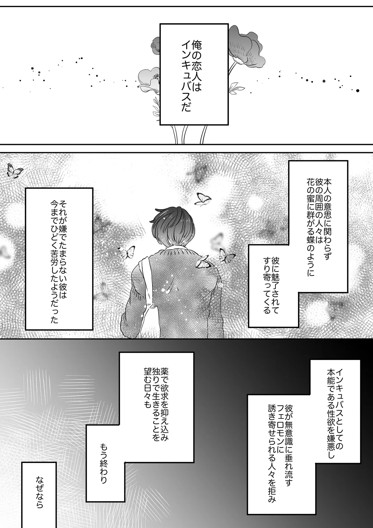恋人はインキュバス Page.40