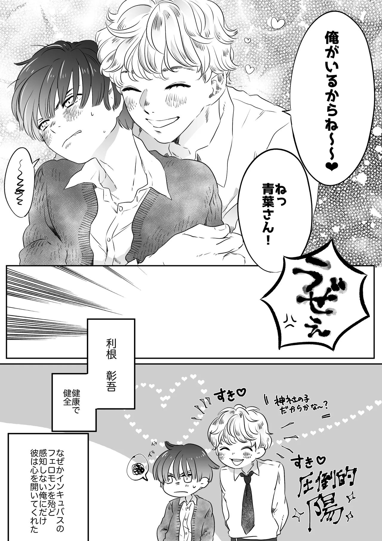 恋人はインキュバス Page.41