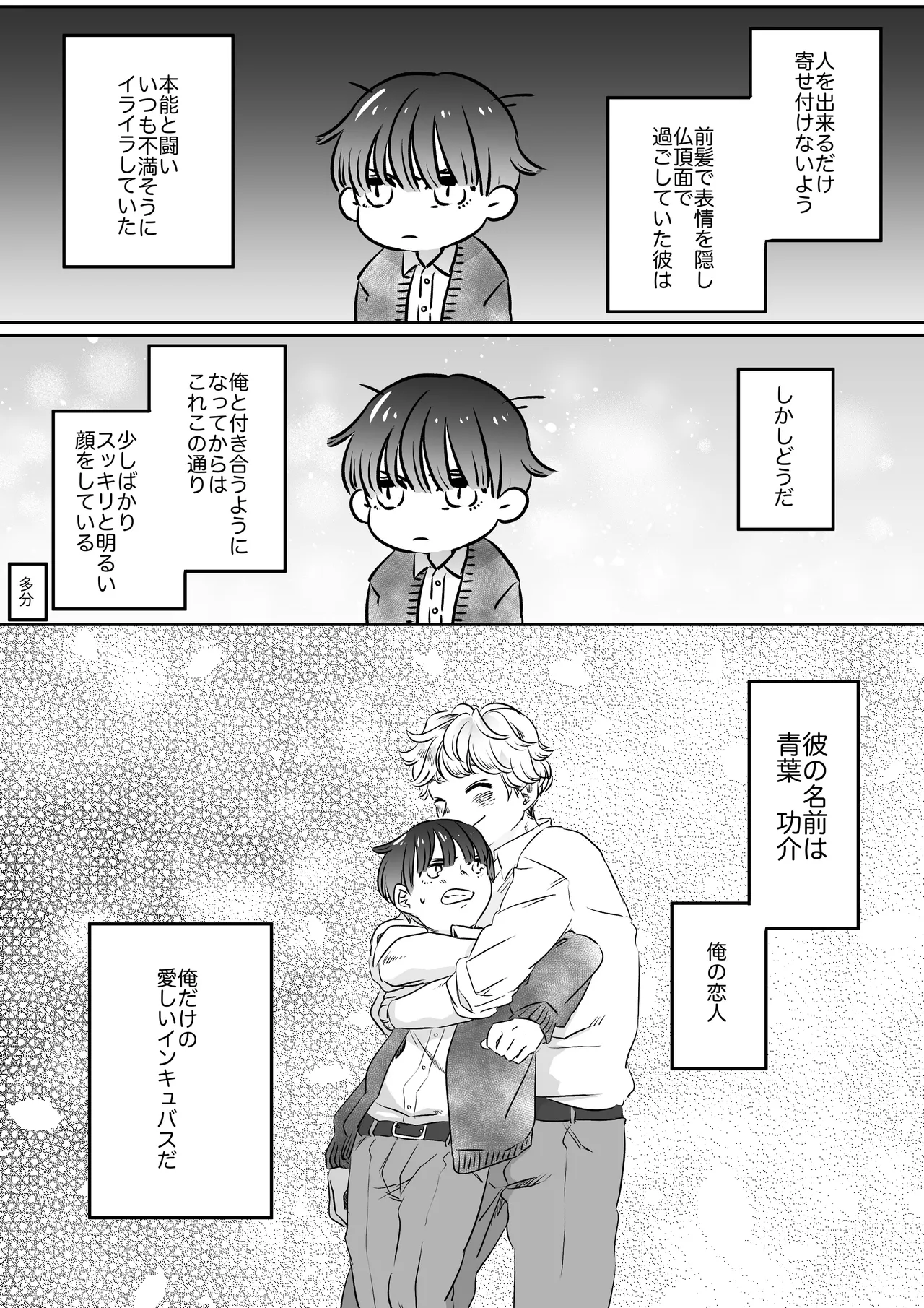 恋人はインキュバス Page.42