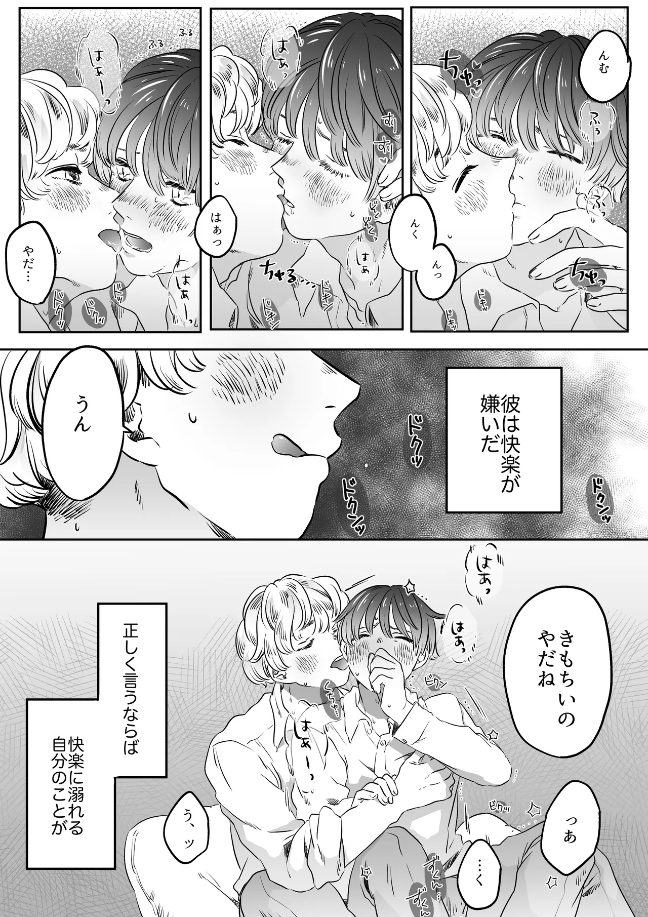 恋人はインキュバス Page.44