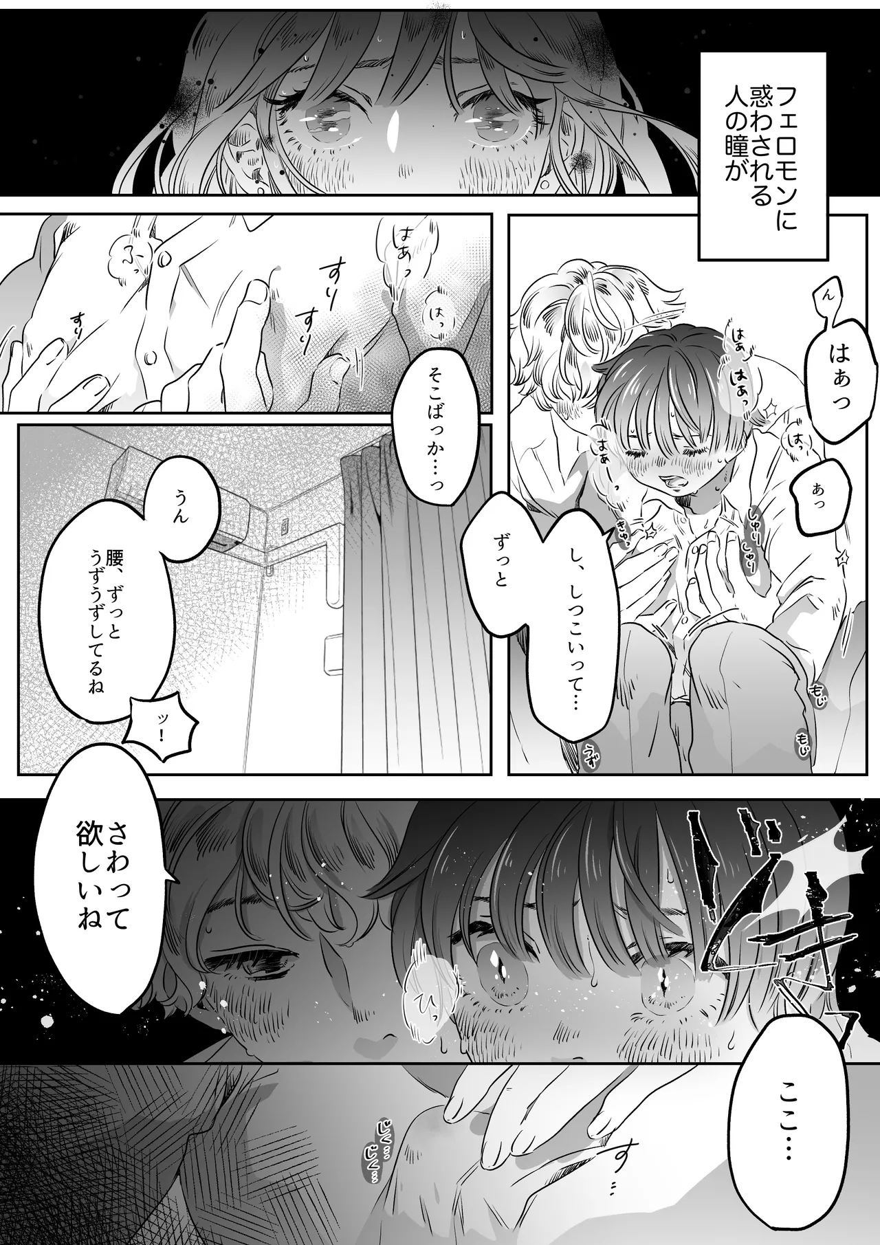 恋人はインキュバス Page.45