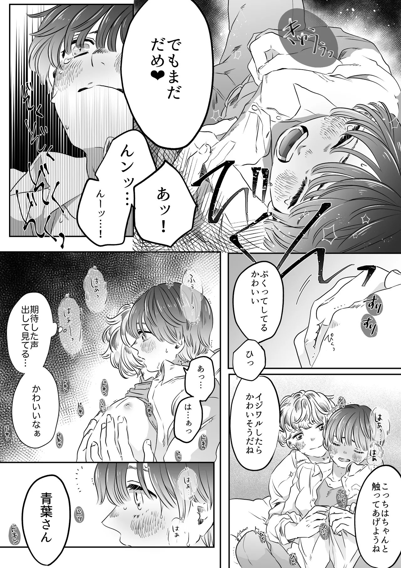 恋人はインキュバス Page.46