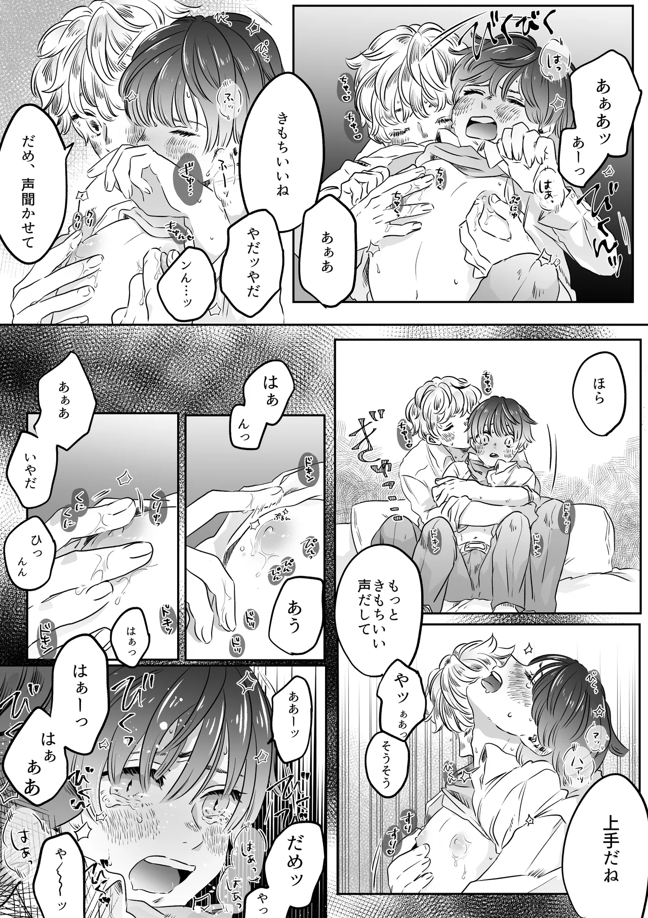 恋人はインキュバス Page.48