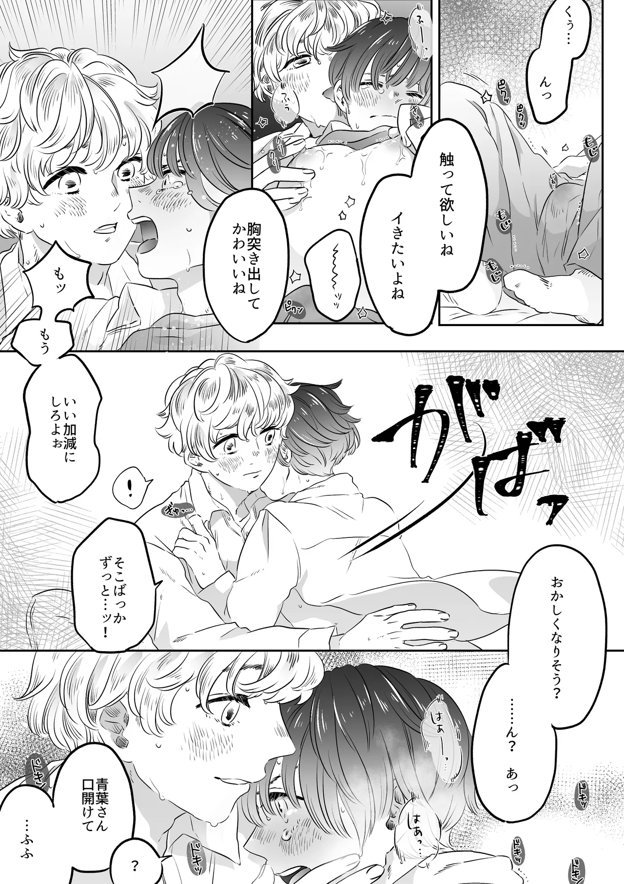 恋人はインキュバス Page.49